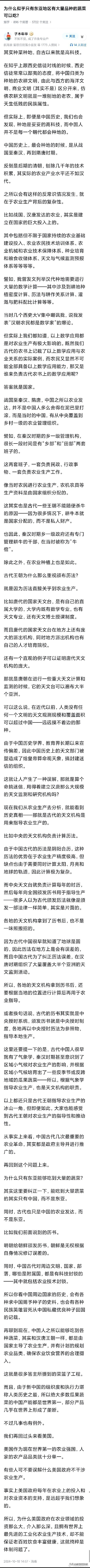 勤劳的中国劳动人民，大一统的国家，执行力超强的政府，这才确保中国农业在历史上一直