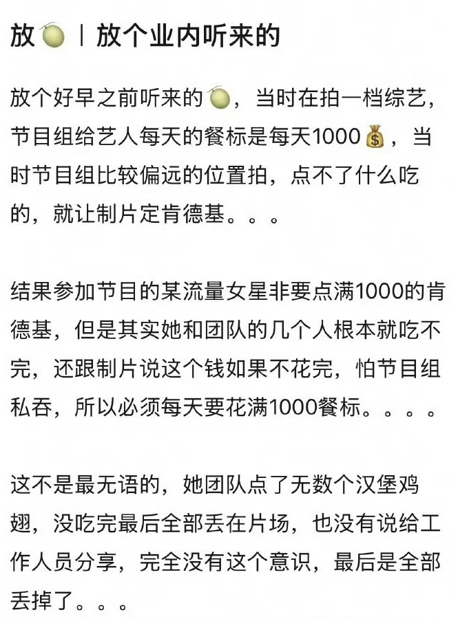 曝流量女星拍戏要求点满1000元肯德基 疑似疯狂星期四暗广哈（bushi如果真的