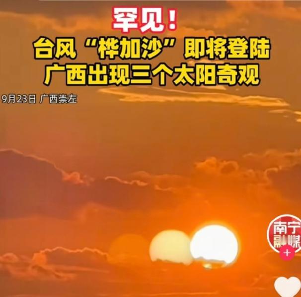 三个太阳