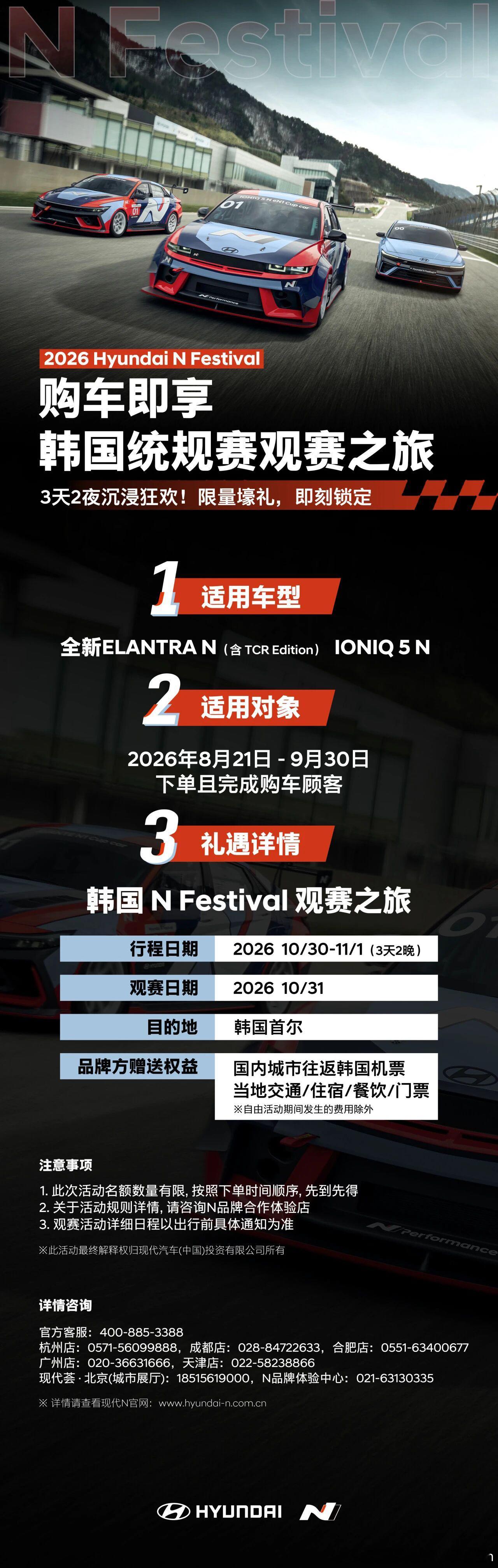【现代汽车N品牌限时礼遇开启 购车即享韩国观赛之旅】- 现代汽车N品牌为中国性能