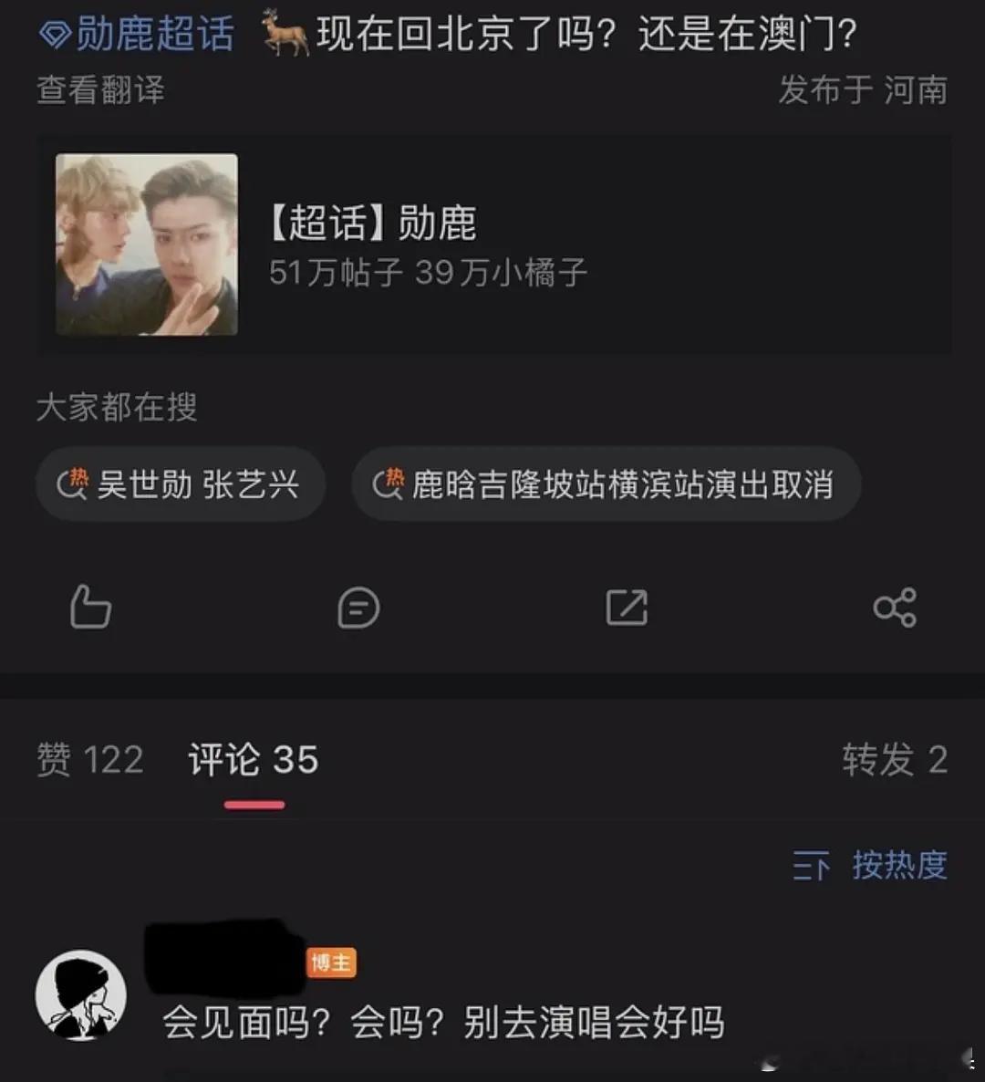 鹿晗粉丝喊话吴世勋去见一下鹿晗 吴世勋真去张艺兴演唱会了张艺兴演唱会 鹿晗方将承