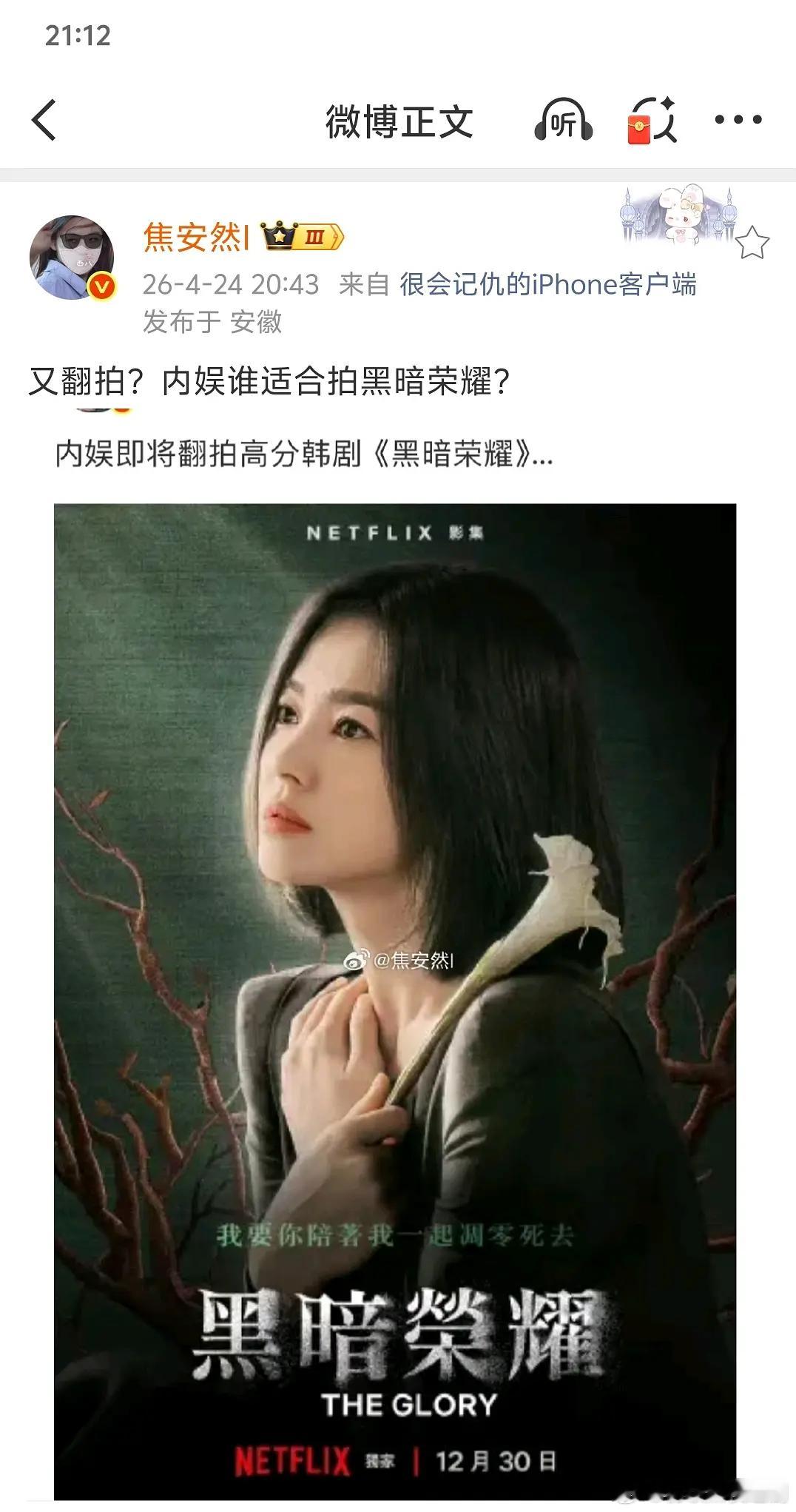 网传荣耀将翻拍 
