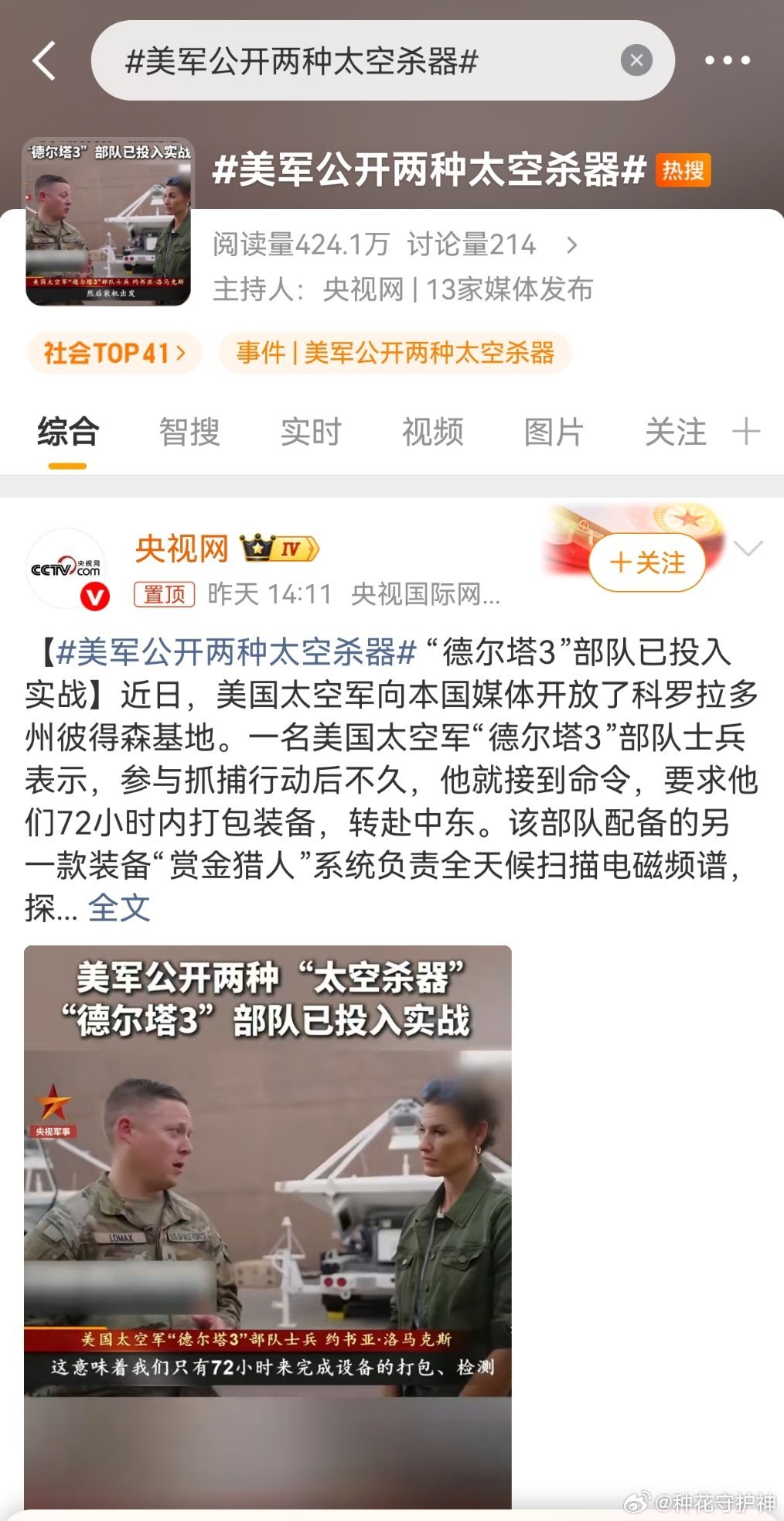 美军公开两种太空杀器一、攻击端“梅多兰兹”：让卫星变“聋”的软杀伤核心功能：这是