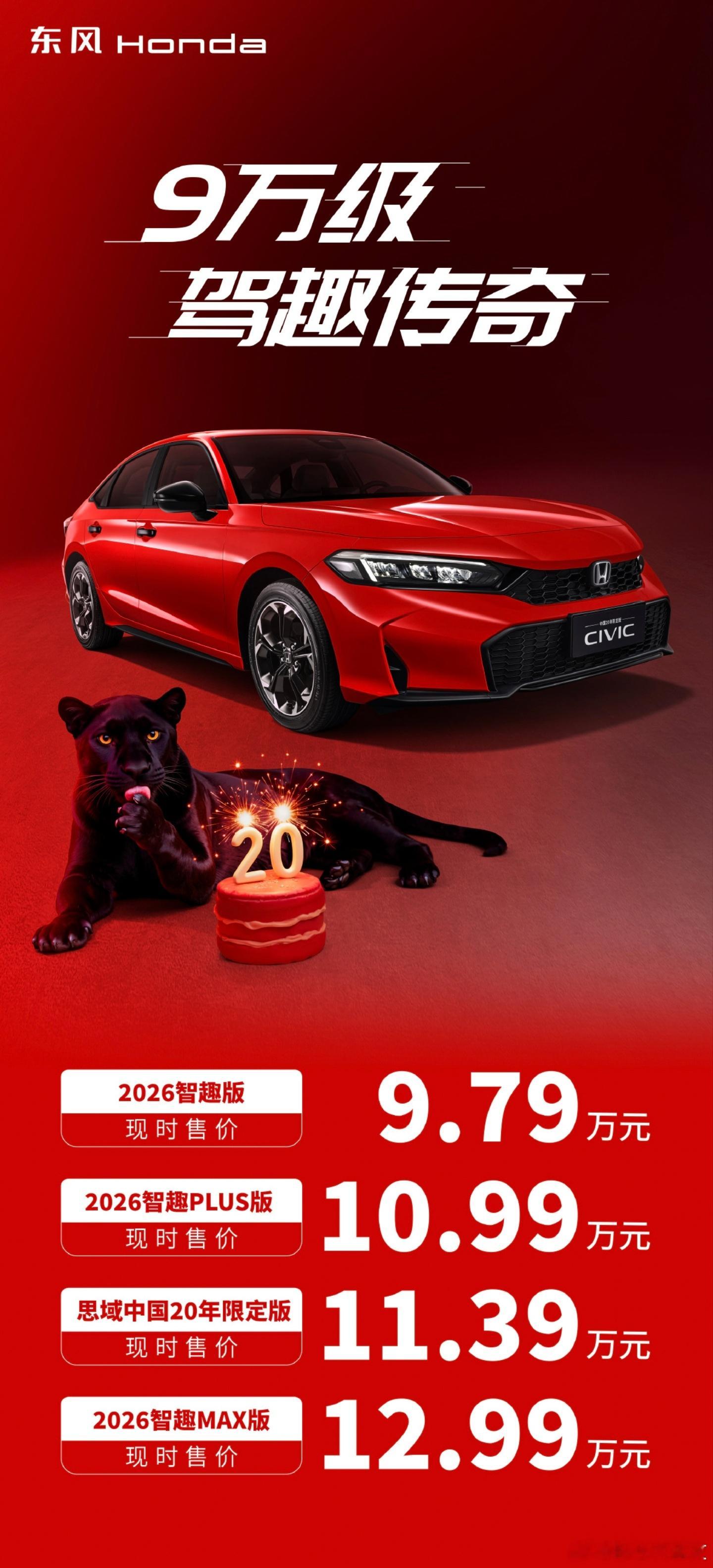 真的是时代变了啊，思域现在都才卖9万多了！