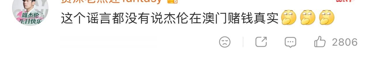 周杰伦 私生子如何评价周杰伦粉丝承认周杰伦在澳门赌钱｜刘若雪｜ 