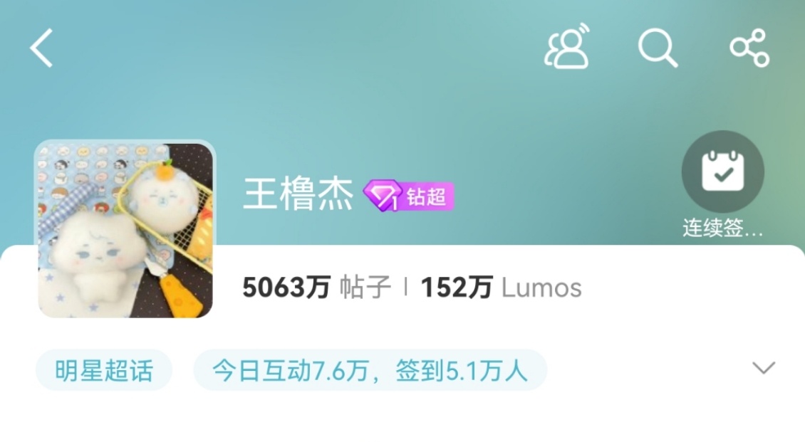 王橹杰超话头像王橹杰的超话头像的这个周边也太萌太可爱了叭！！！软软糯糯好想要！ 