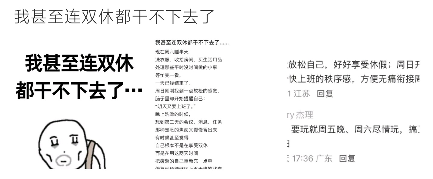 我甚至连双休都干不下去了当代打工人双休现状：忙着处理杂事，放松片刻就被工作日压力