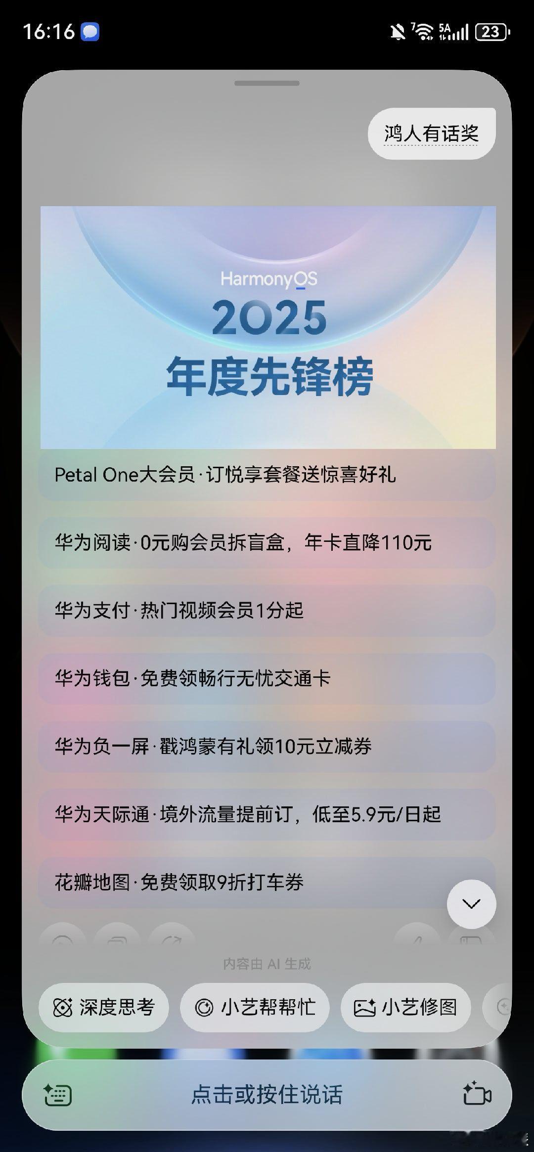 用了就回不去的手机功能手上有鸿蒙设备的伙伴，赶紧对小艺说“鸿人有话奖”试试，能领
