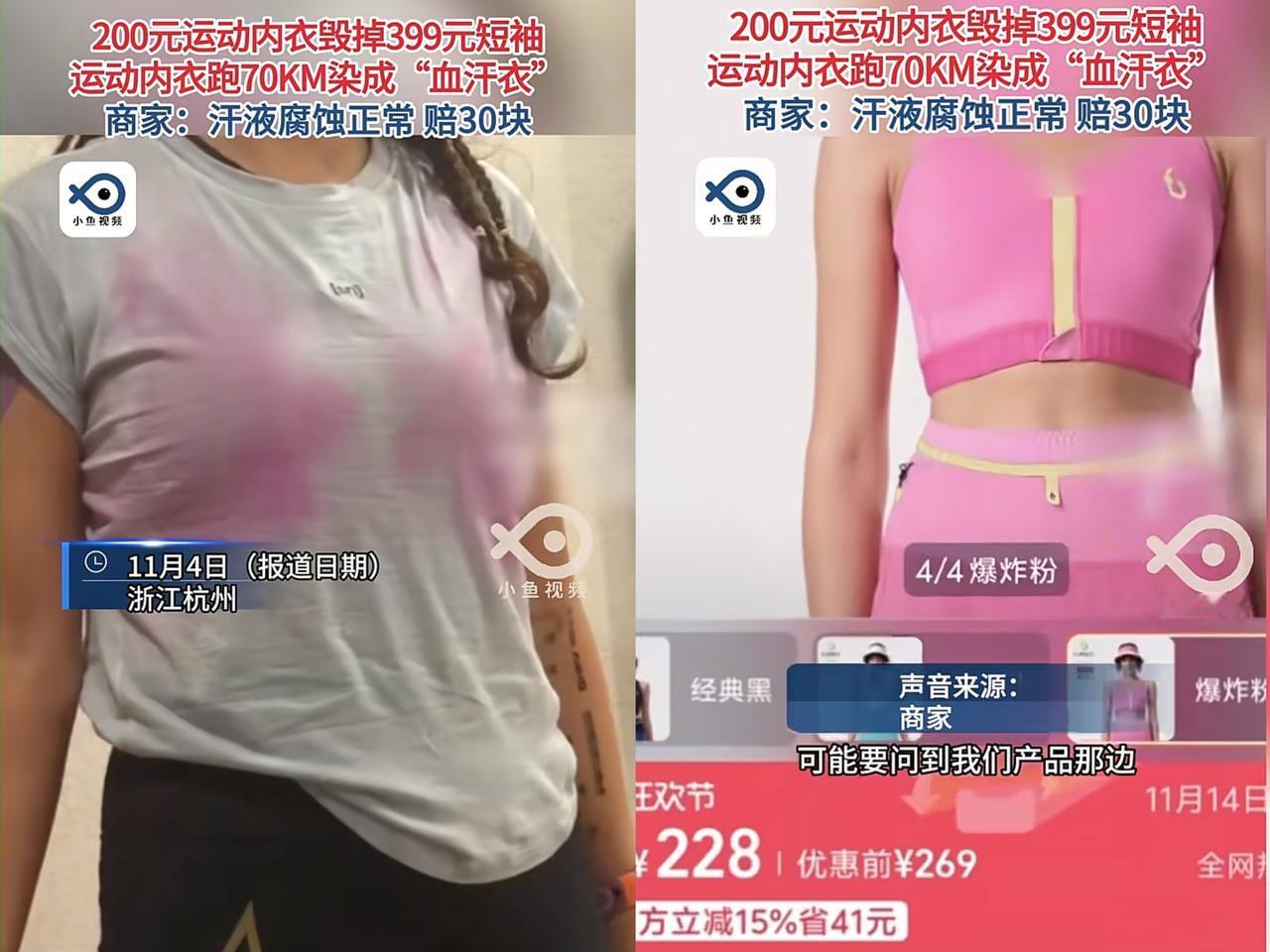 这下可尴尬了！

杭州52岁的李姐参加70公里越野赛，到终点发现胸前衣服变粉，竟