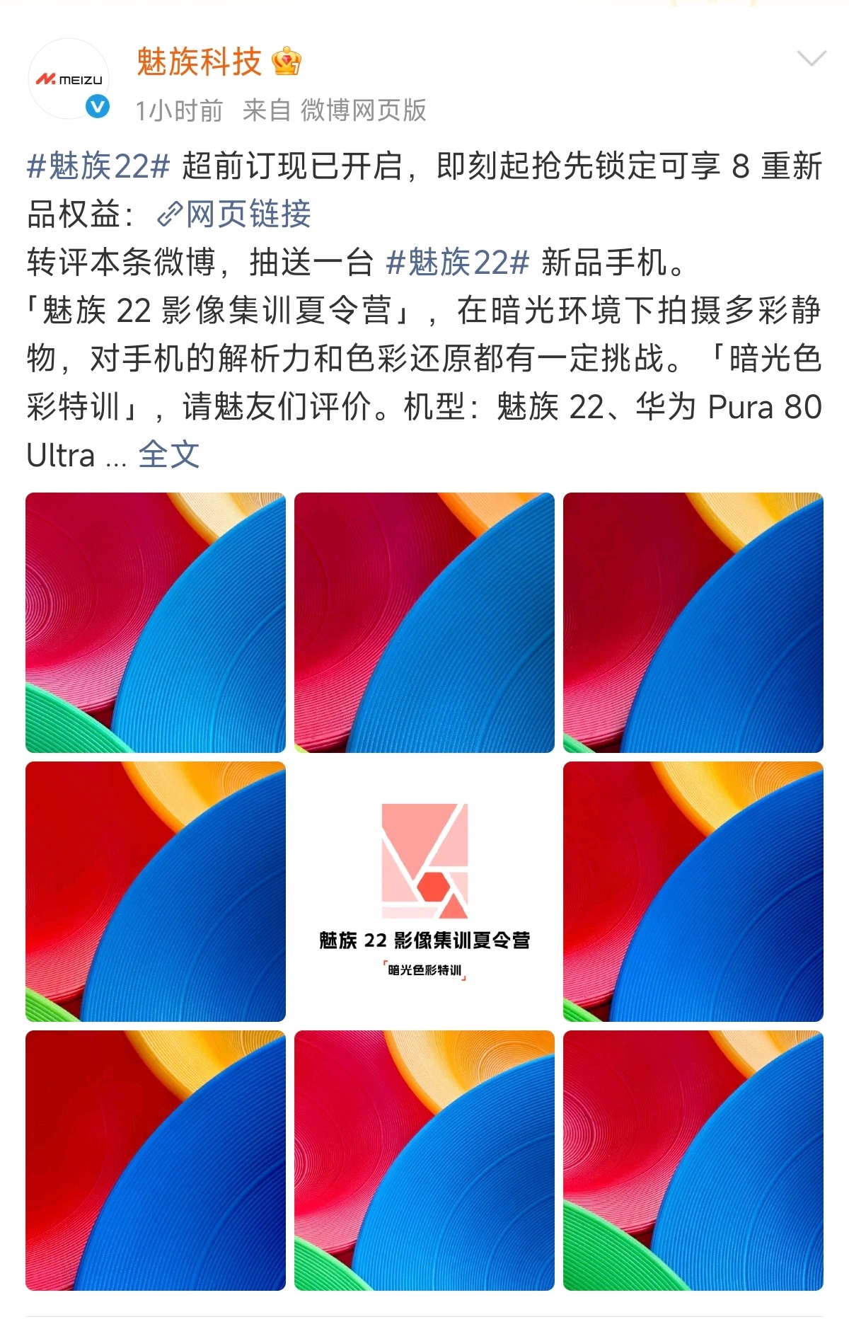 魅族22明天该预热外观和外围了，不能还是夏令营吧[无聊] ​​​