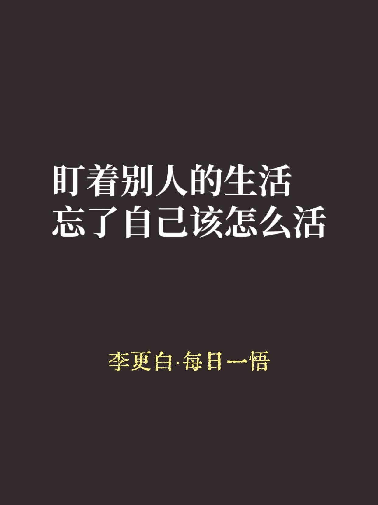 老张和老李是邻居，各自有一方小院。
老张每天起床第一件事，就是扒着墙头看老李的花