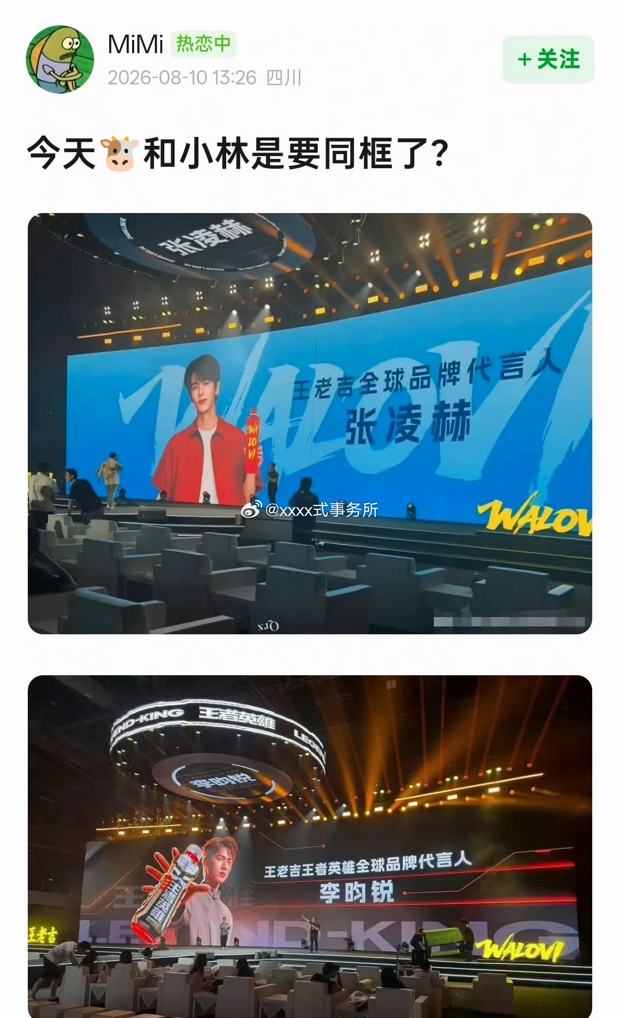 张凌赫 李昀锐作为代言人将出席王老吉新品发布会活动了 