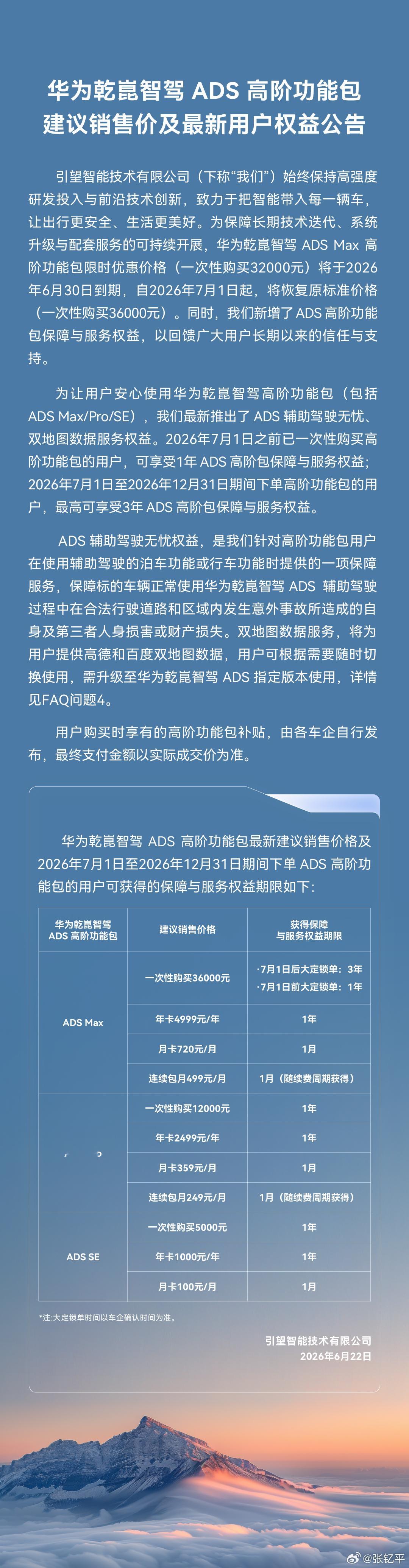 华为乾崑ADS智驾包即将涨价的消息前几天已经预告了，看大家更多猜测的是原价不变，