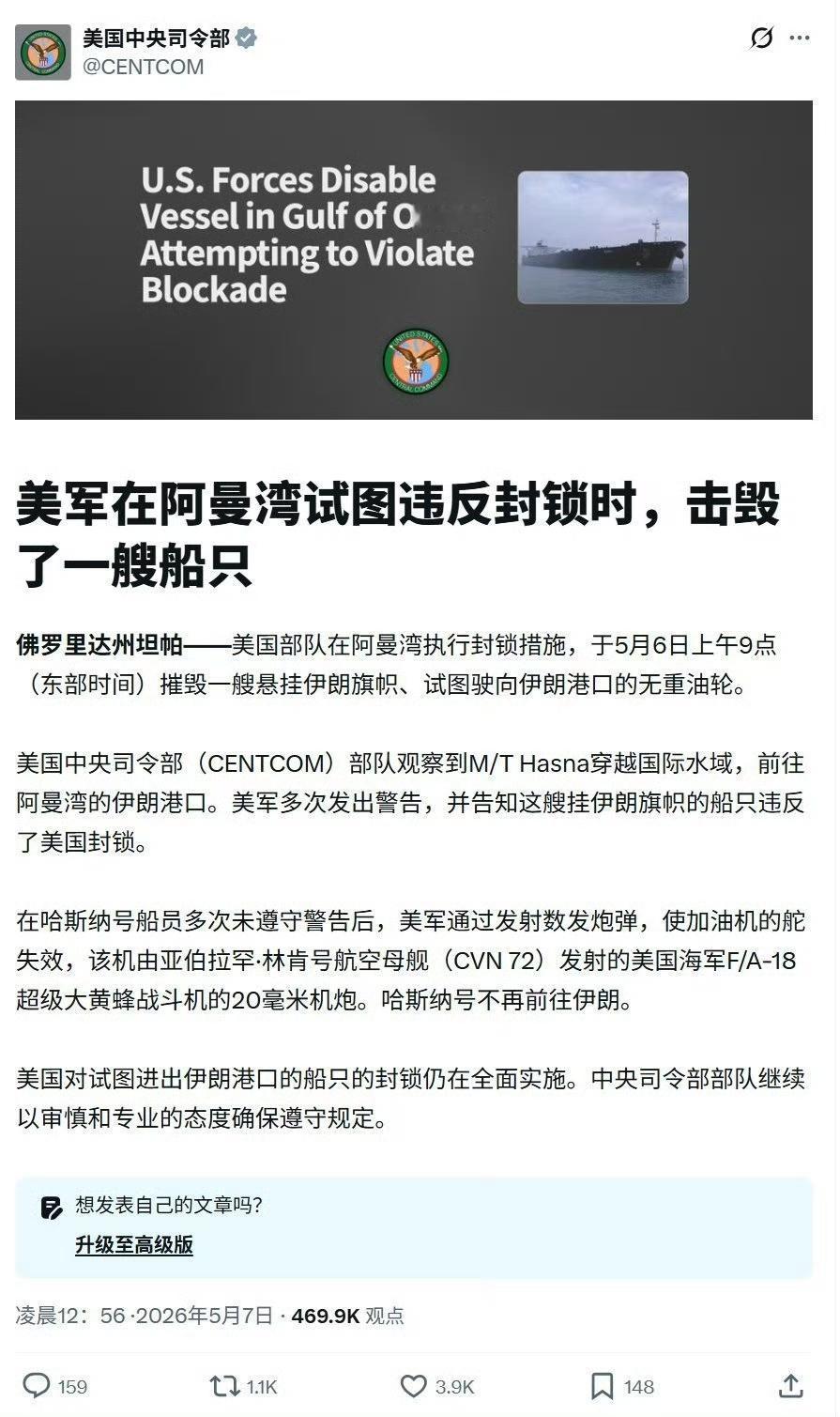 杀良冒功是美军的“祖传秘技”。2026年5月6日，美军从林肯号航母起飞的F/A-