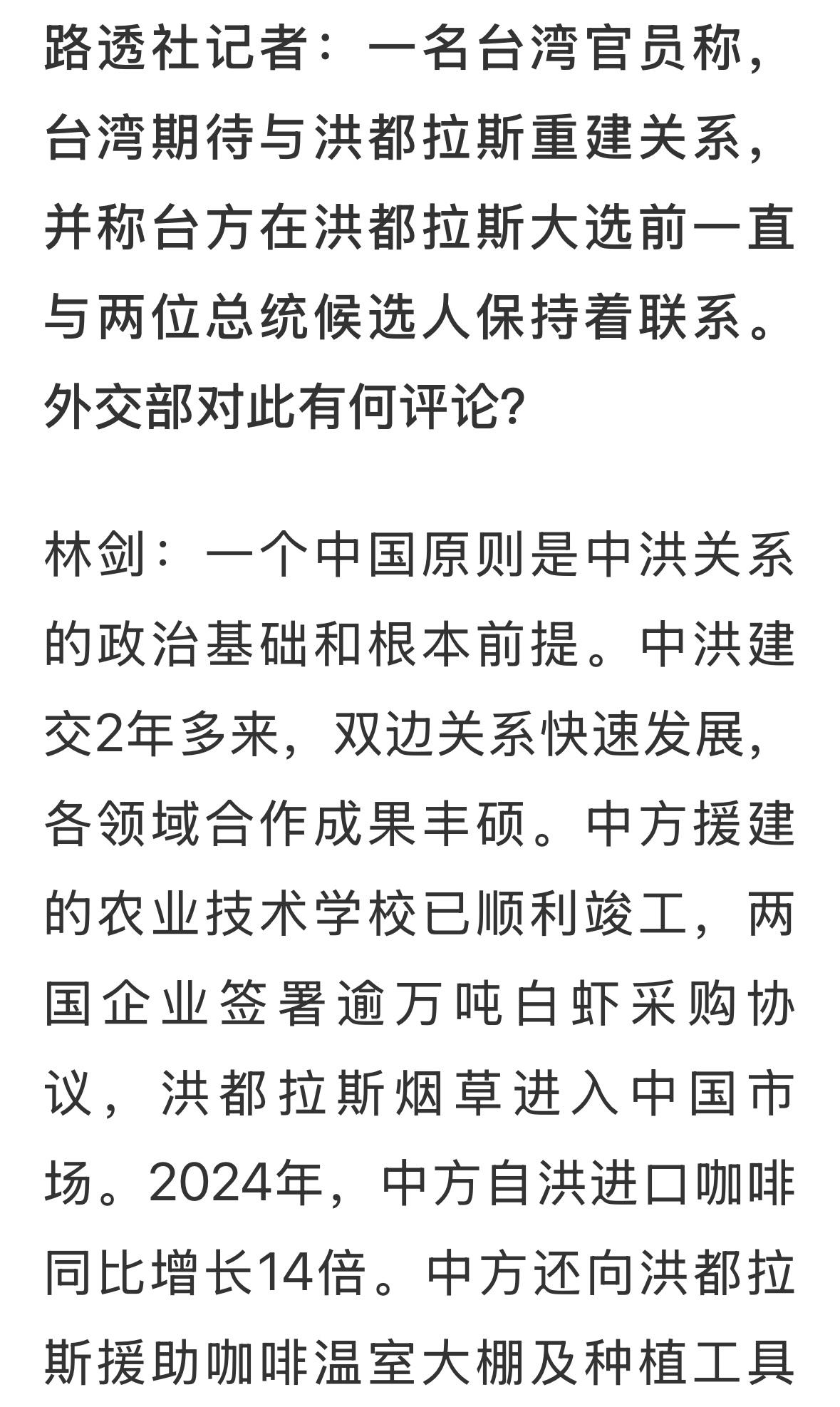 洪都拉斯不要反水！不要不知好歹！