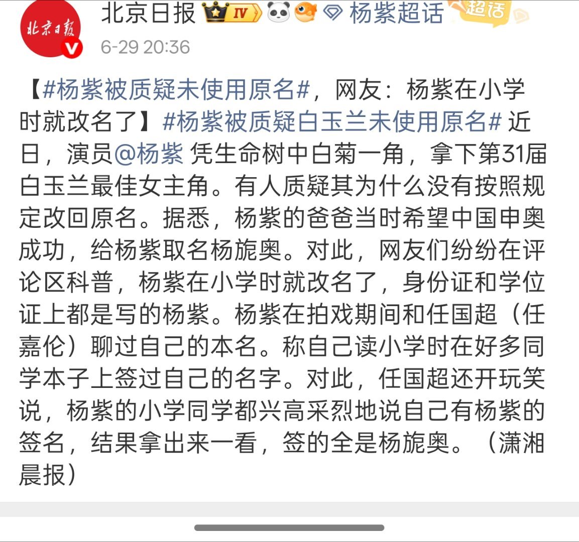 杨紫被质疑未使用原名纯属误解谁懂看到这个热搜的无力感，有些人真的吃饱了闲的 还知