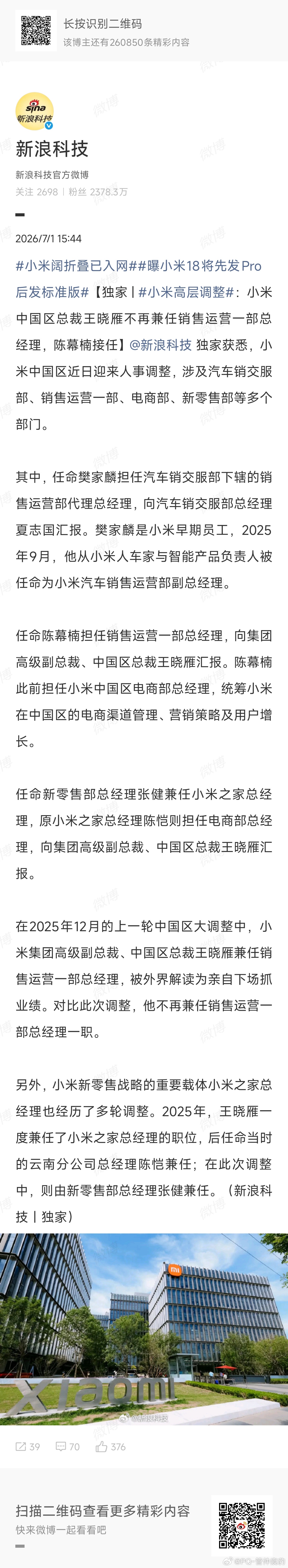 小米高层重大调整突然想到一句古话【人挪活，树挪死】对于一个公司，人挪活的不仅仅是