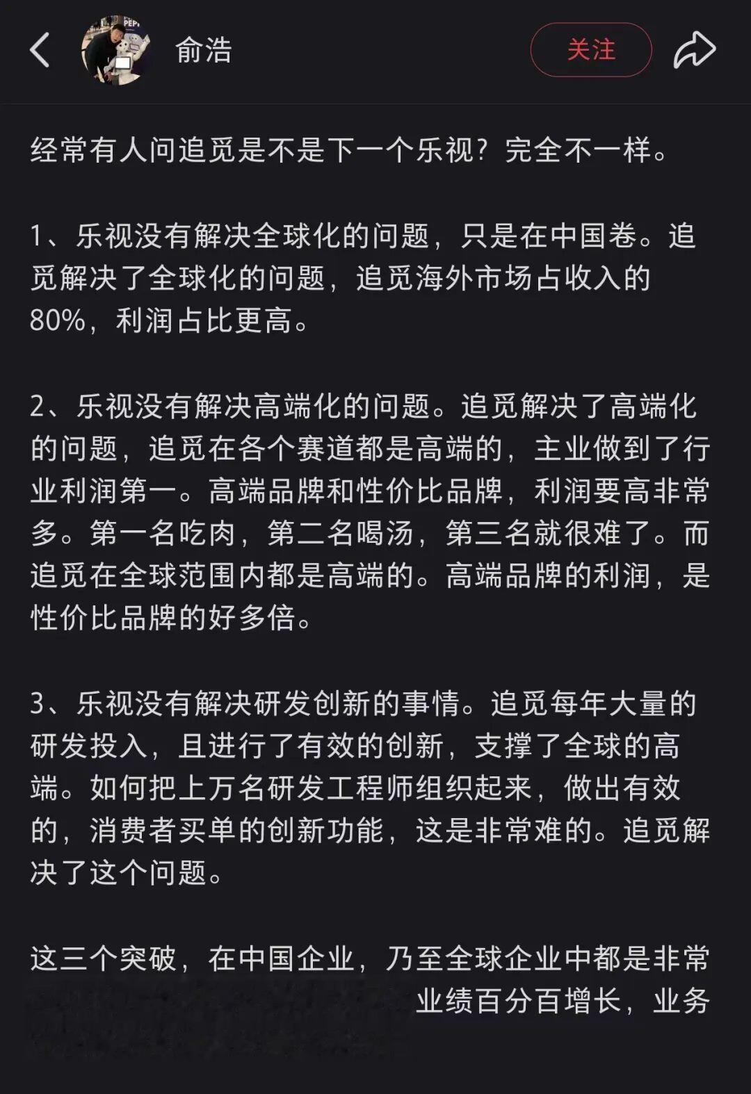 追觅为什么不是“下一个乐视”？俞浩：存在3点不同