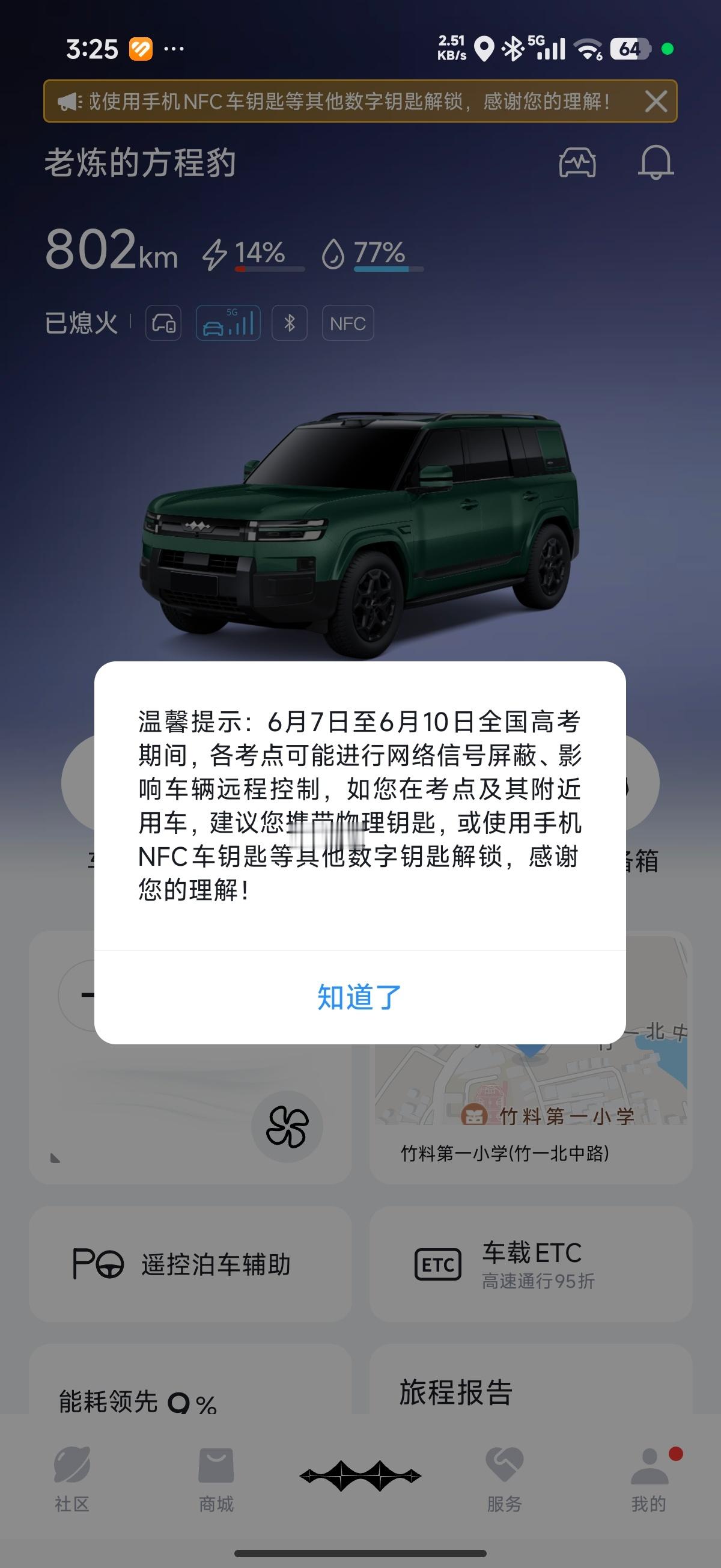 啊，原来明天就高考了啊！大家路上开车记得别乱摁喇叭，千万别干扰考生啊！方程豹方程