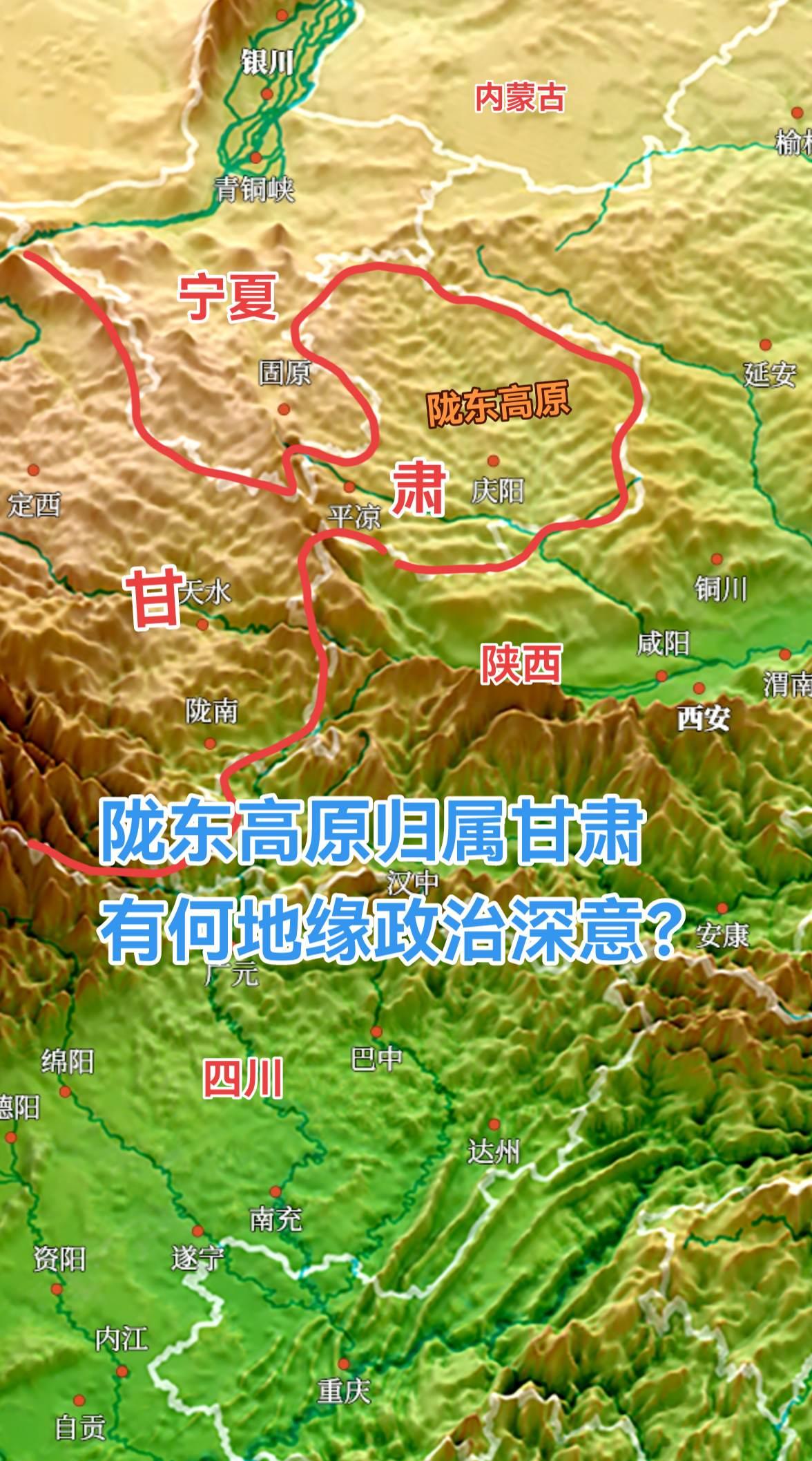 庆阳与平凉（合称陇东）划归甘肃，而非毗邻的陕西或宁夏，是中国传统行政区...