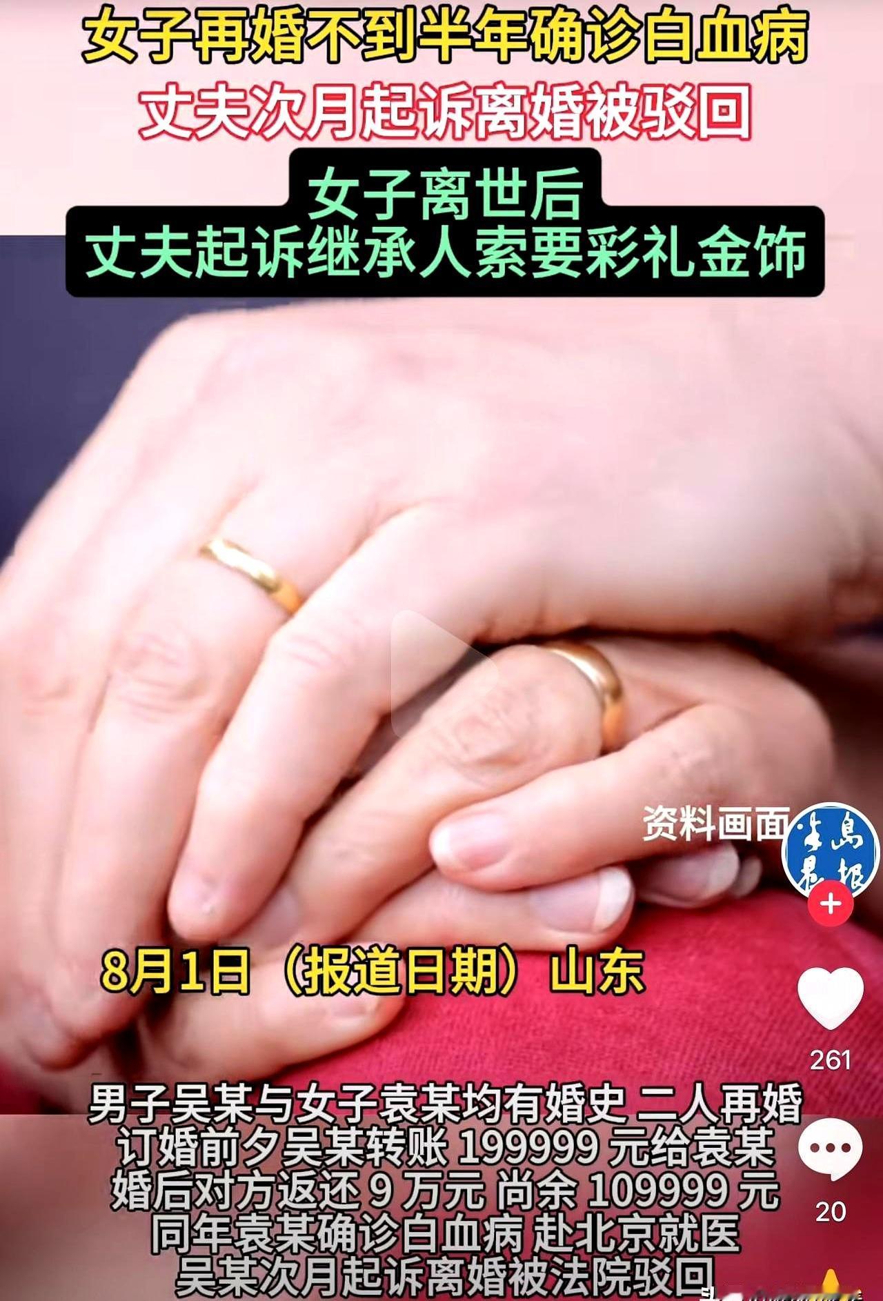 花20万彩礼娶个二婚媳妇，同房不尽兴查出绝症，媳妇刚病逝，男人转头就把丈母娘告上