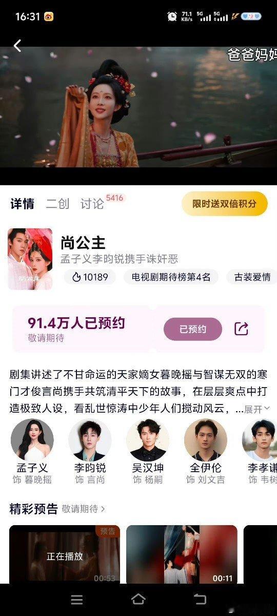 尚公主热度破万《尚公主》预告一发，热度直接破万，好牛孟子义李昀锐尚公主热度破万 