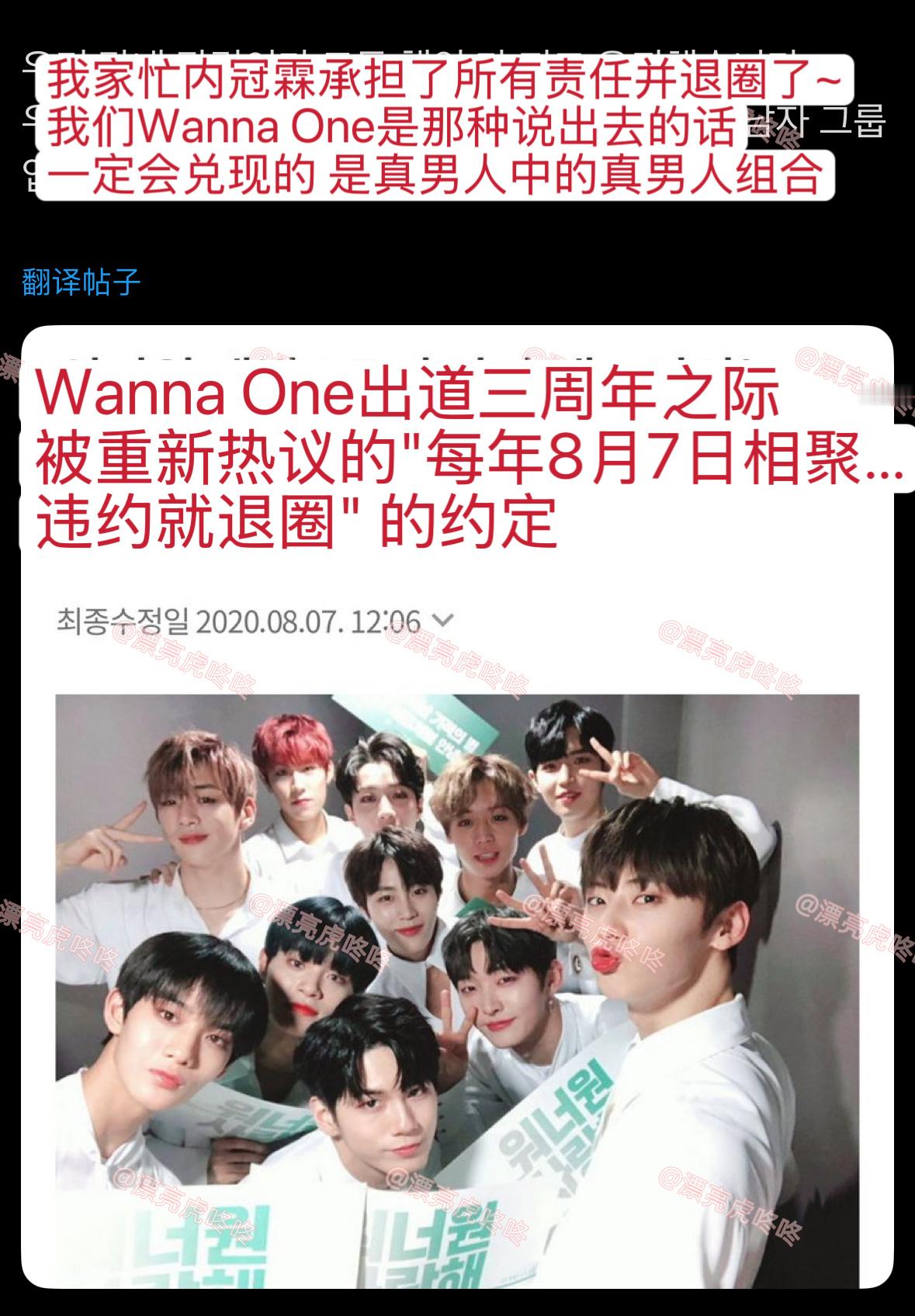 【twi】“Wanna One每年8月7日都聚一次，违反约定就退圈”结果真的退圈