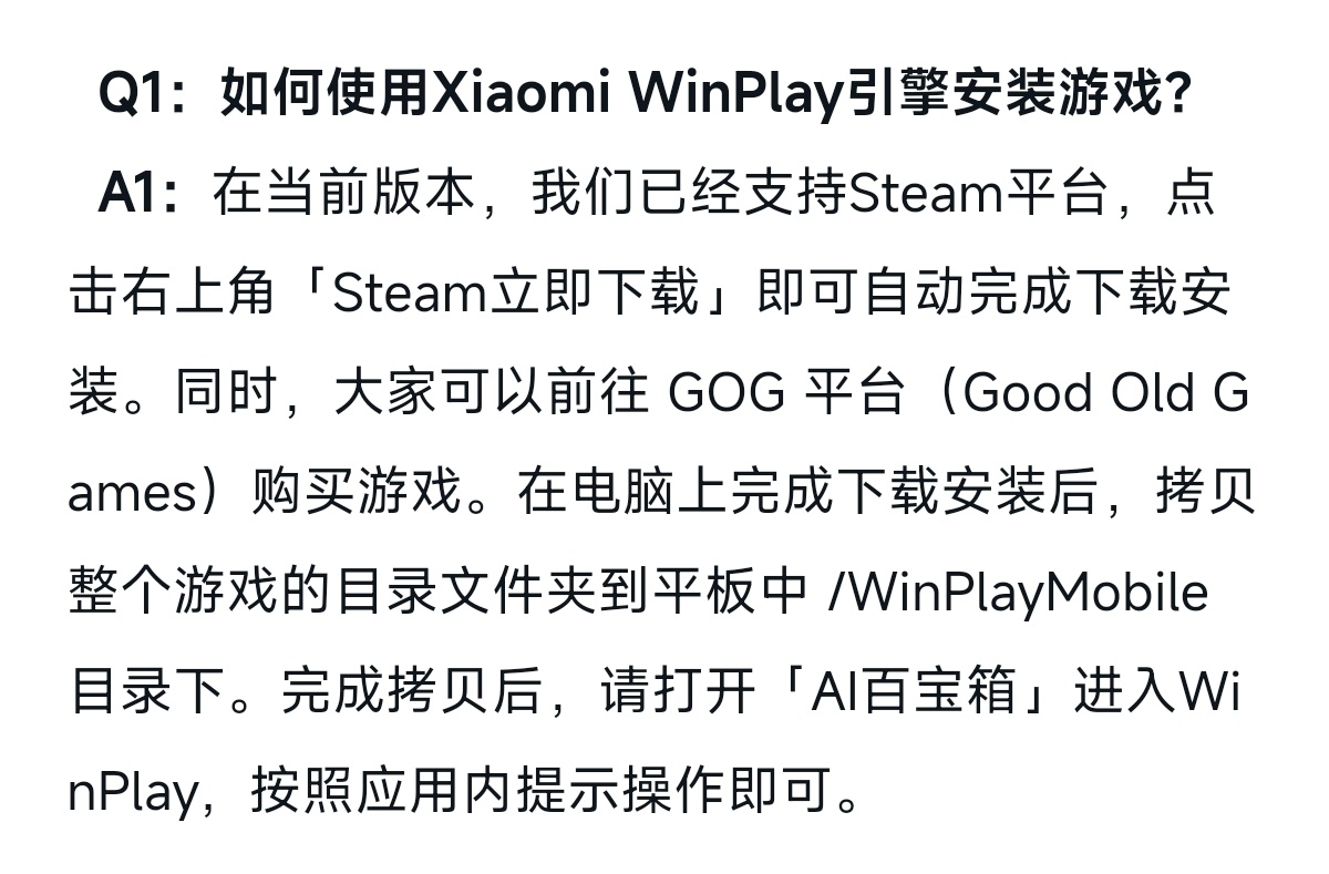 小米内测Xiaomi WinPlay了，可以读Windows游戏的指令集，也就是