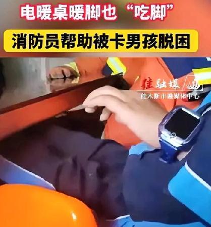 "切断腿？"男孩被电暖器卡住腿，妈妈一句话让他瞬间就哭崩了！消防员赶到现场时，孩