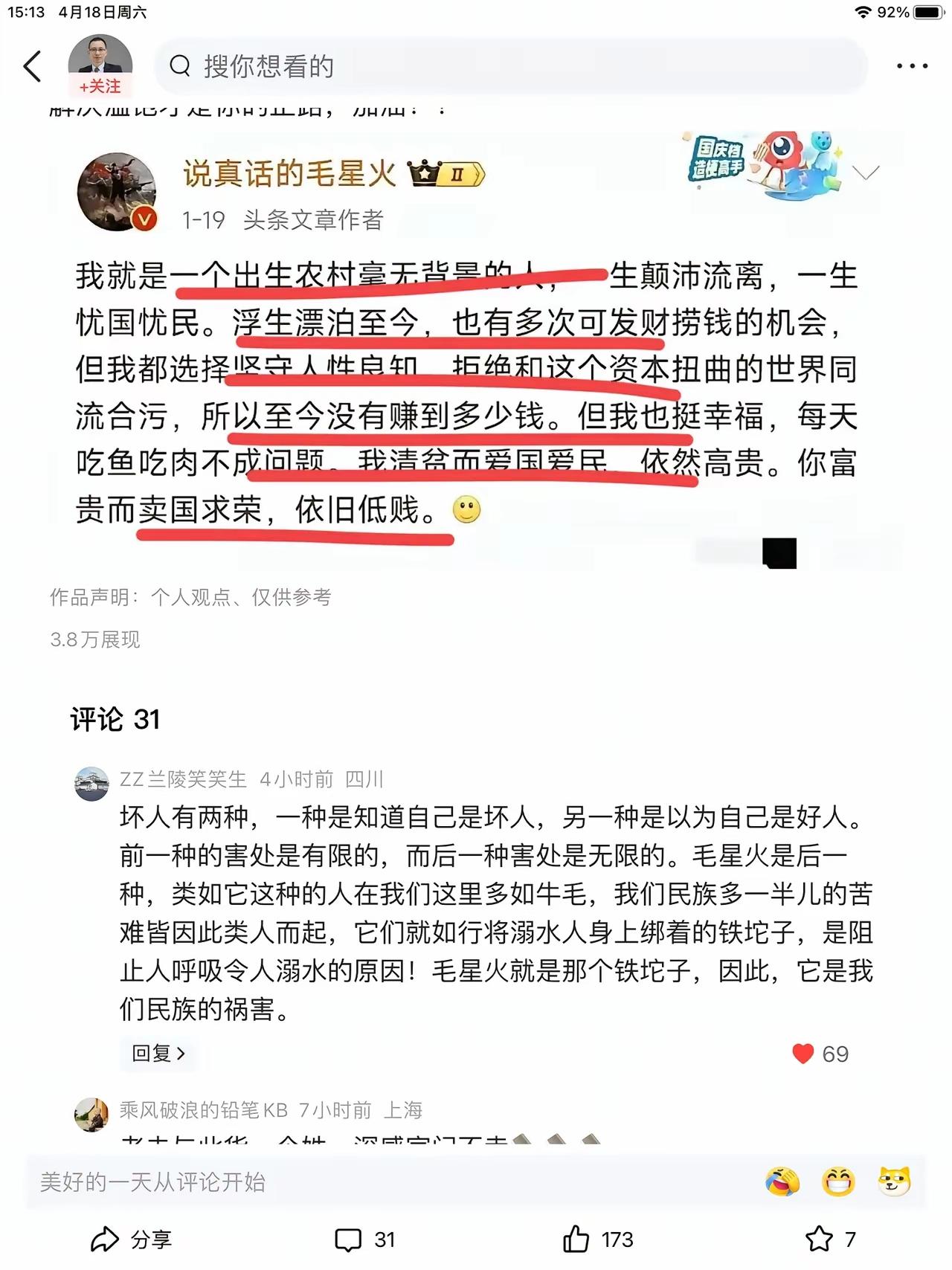 毛星火每天都能有鱼有肉不成问题，已经不算清贫了，已经属于小康生活了。你已经超过9