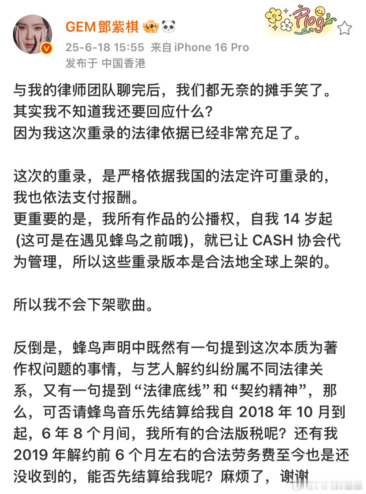 邓紫棋请蜂鸟音乐结算版税和劳务费 邓紫棋回应蜂鸟声明表示不会下架歌曲，邓紫棋回应