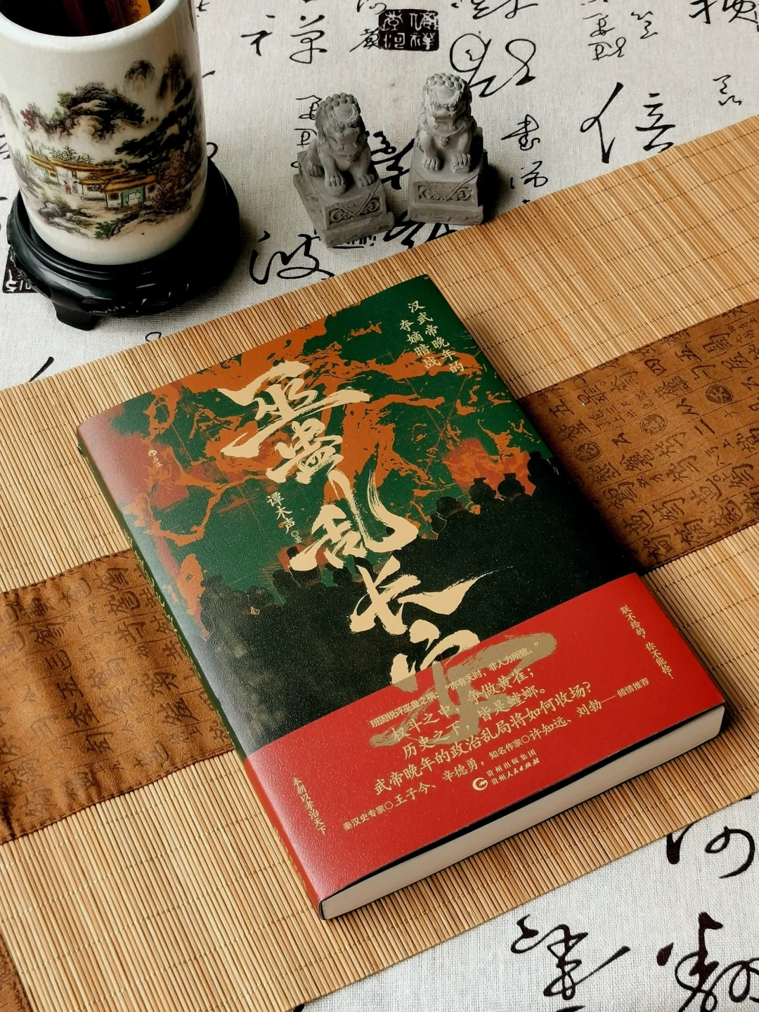 惊心动魄！汉武帝的巫蛊之祸究竟是怎么回事
