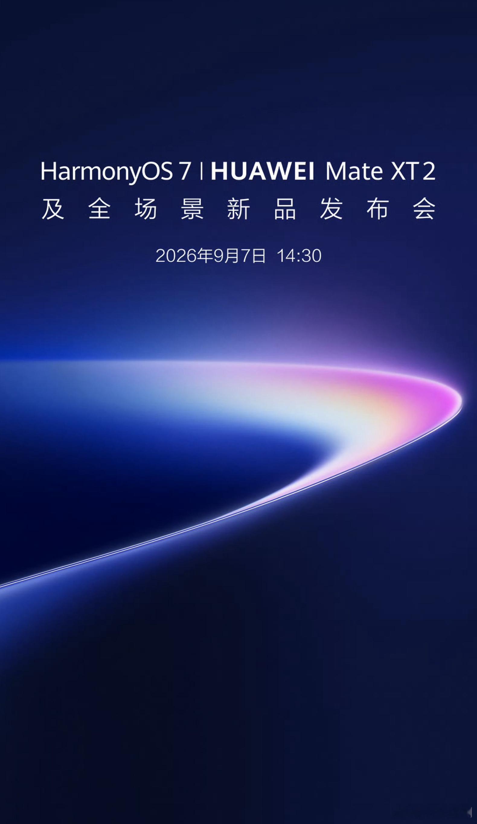 华为三折叠Mate XT2 定档 9月7日 ​​​