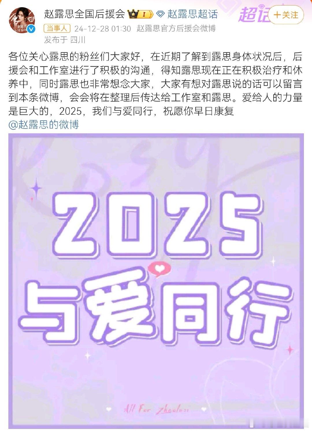 赵露思后援会发声  赵露思全国后援会回应  赵露思状态 赵露思后援会传来喜讯，露