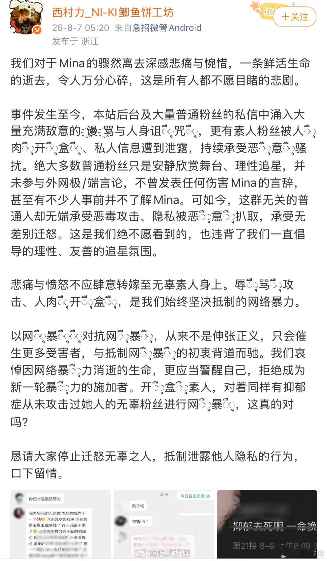 西村力大吧称被网暴发了无辜女孩的条条“罪证”引导西村力粉丝继续对女孩网暴 然后到
