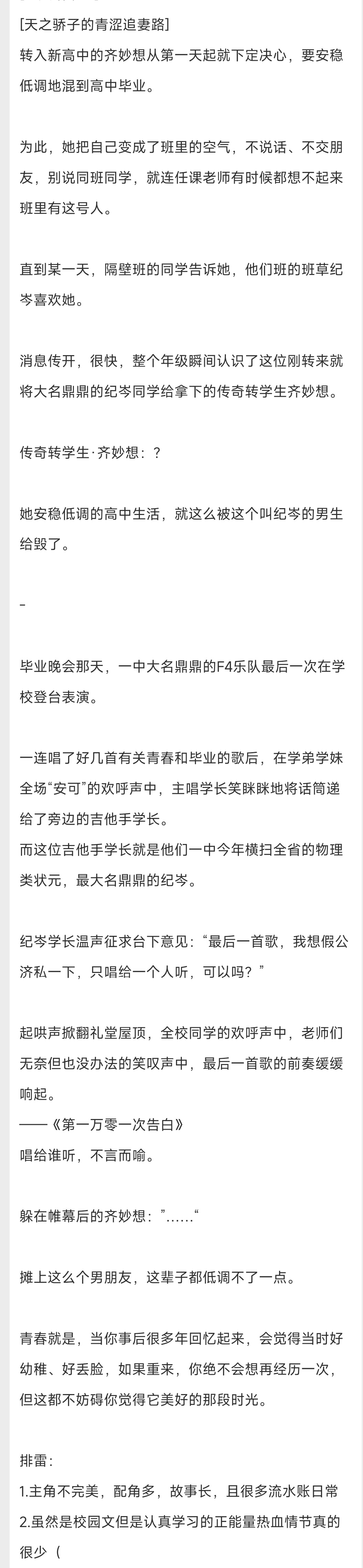 推文[超话]  这是我最爱的小说  网文界的诸神之战 甜文单推《再告白一次又如何