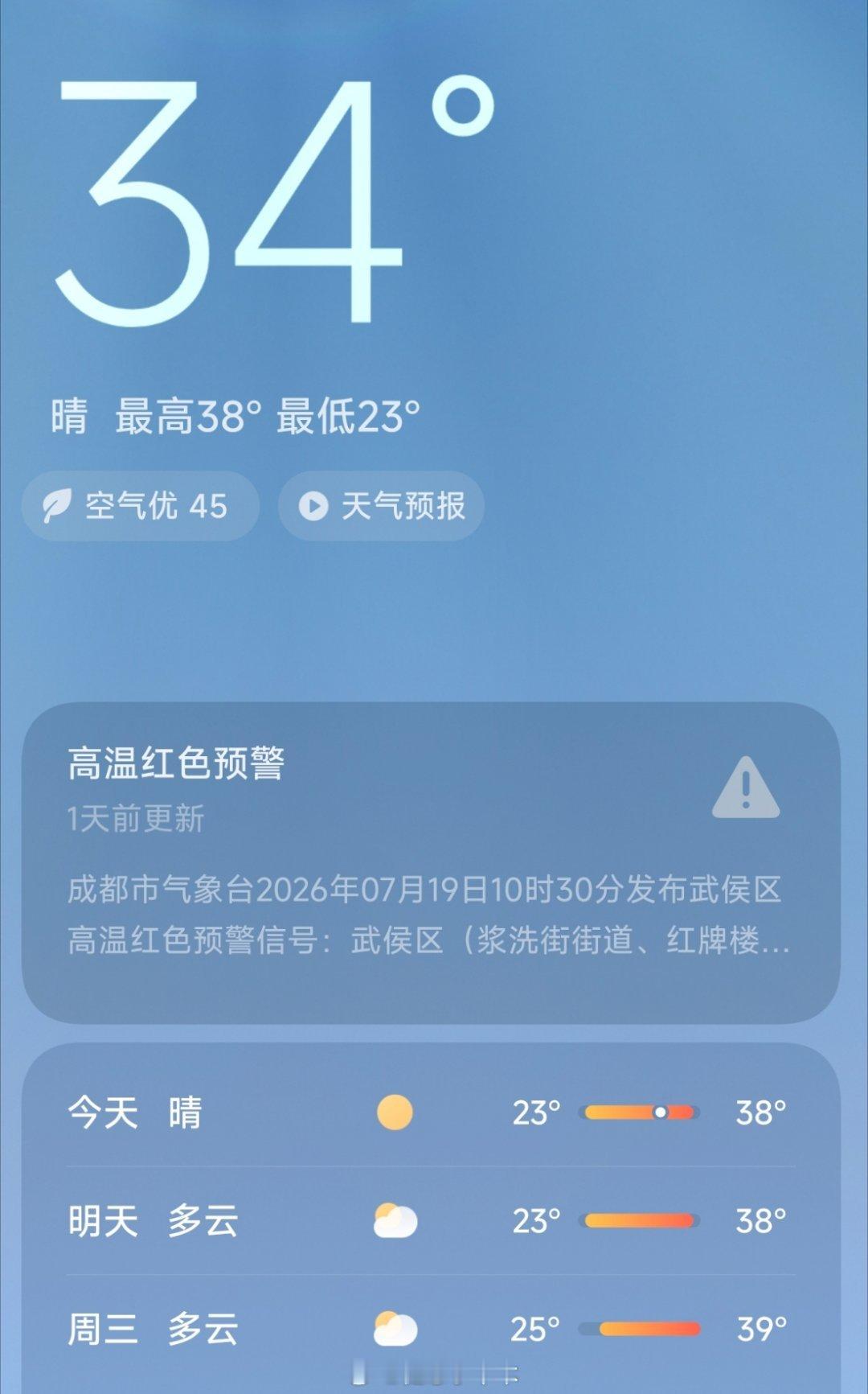 这两天成都这个天是真蓝啊，但是它暴晒啊