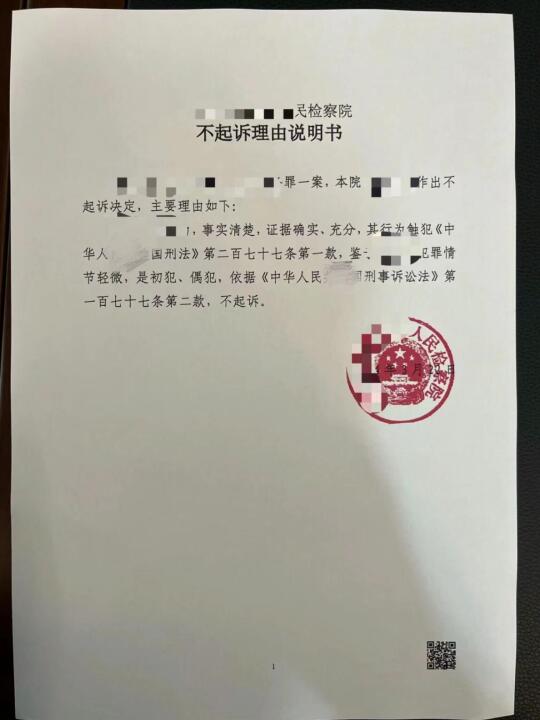 又一掩隐不起诉！压线回家过年！