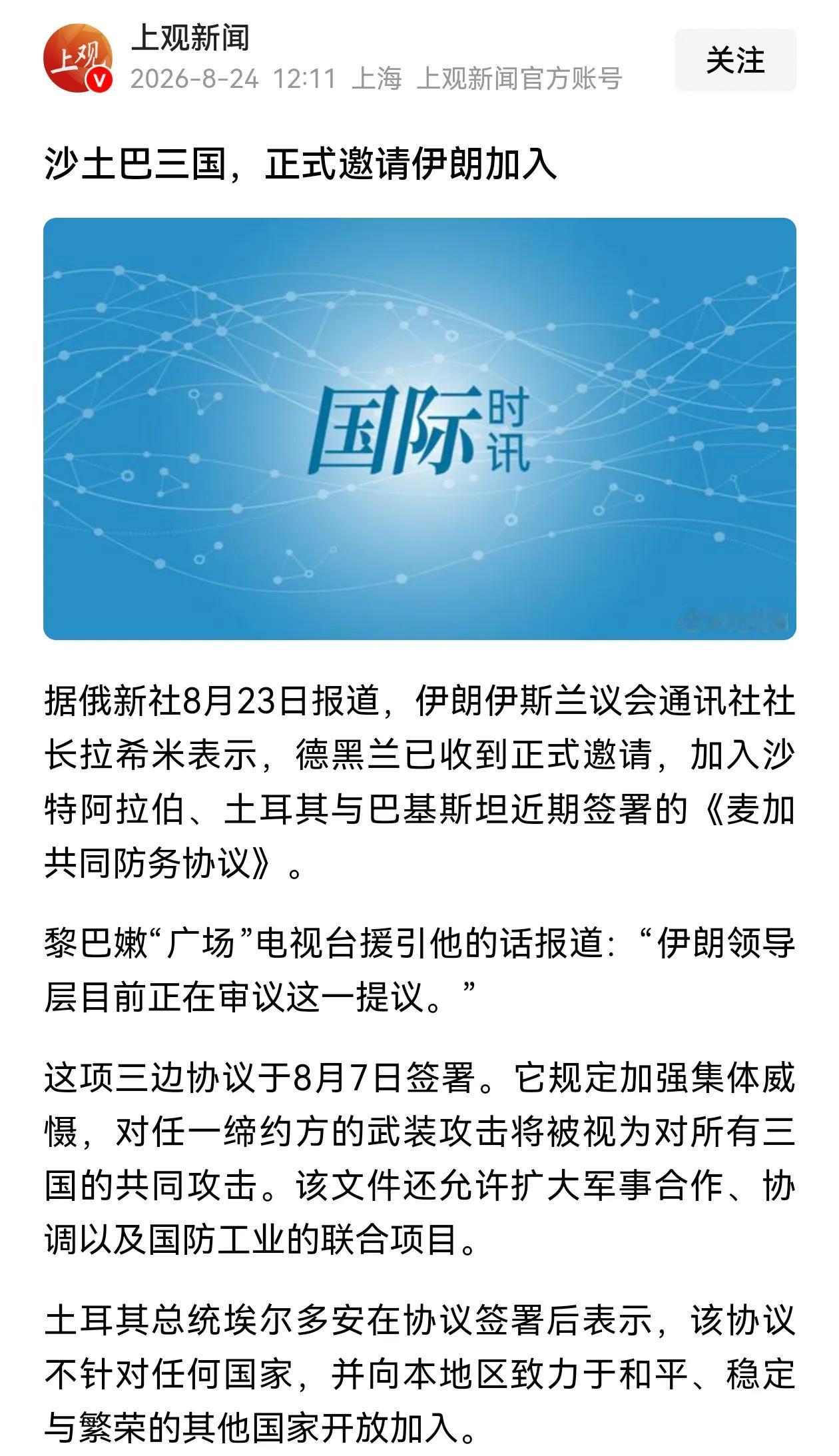 沙、土、巴拉伊朗加入共同防御，以色列将不足为惧！
