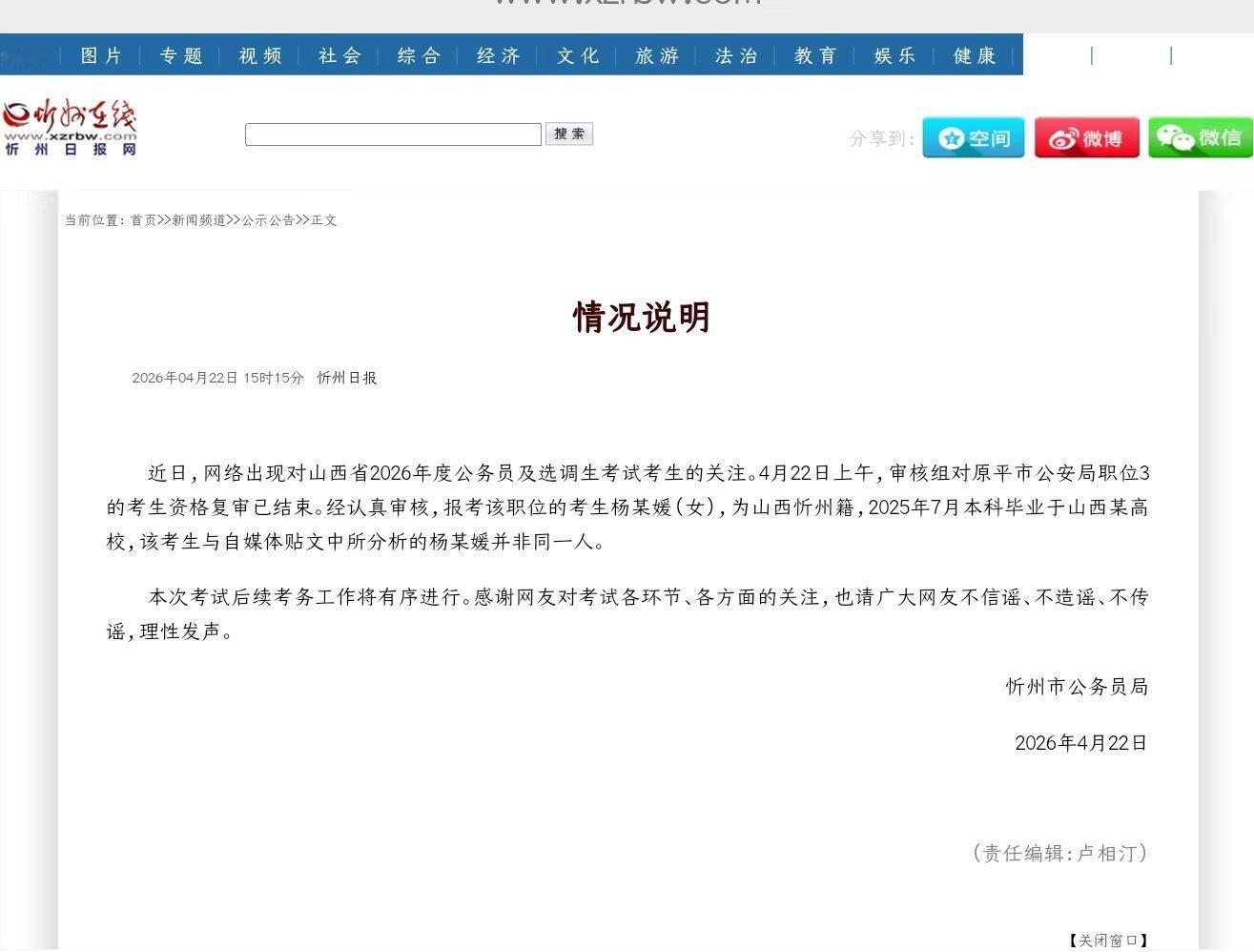 山西考上公务员的杨景媛不是武汉大学的那个 
