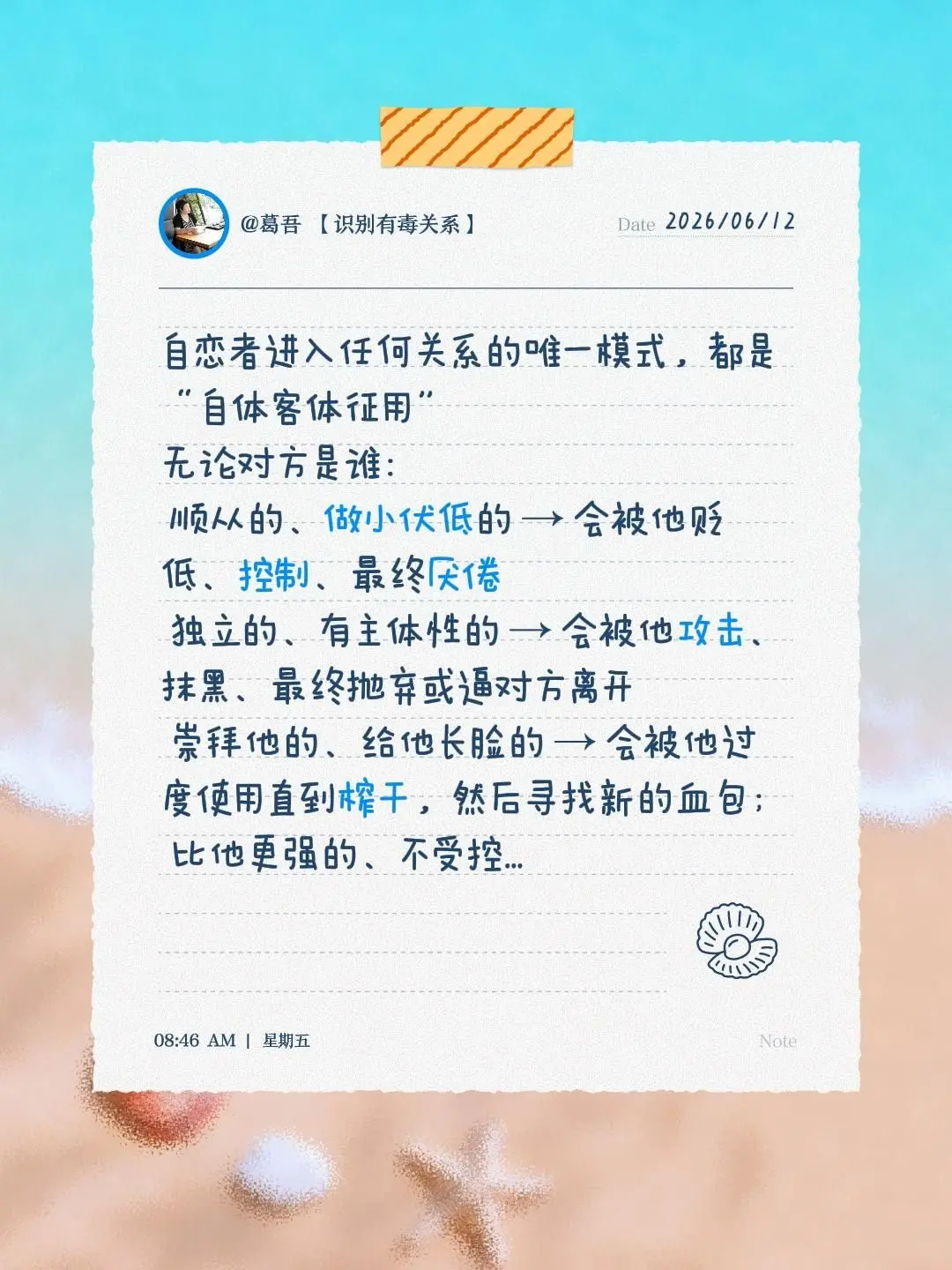 自恋者进入任何关系的唯一模式，都是“自体客体征用” 无论对方是谁：  ...