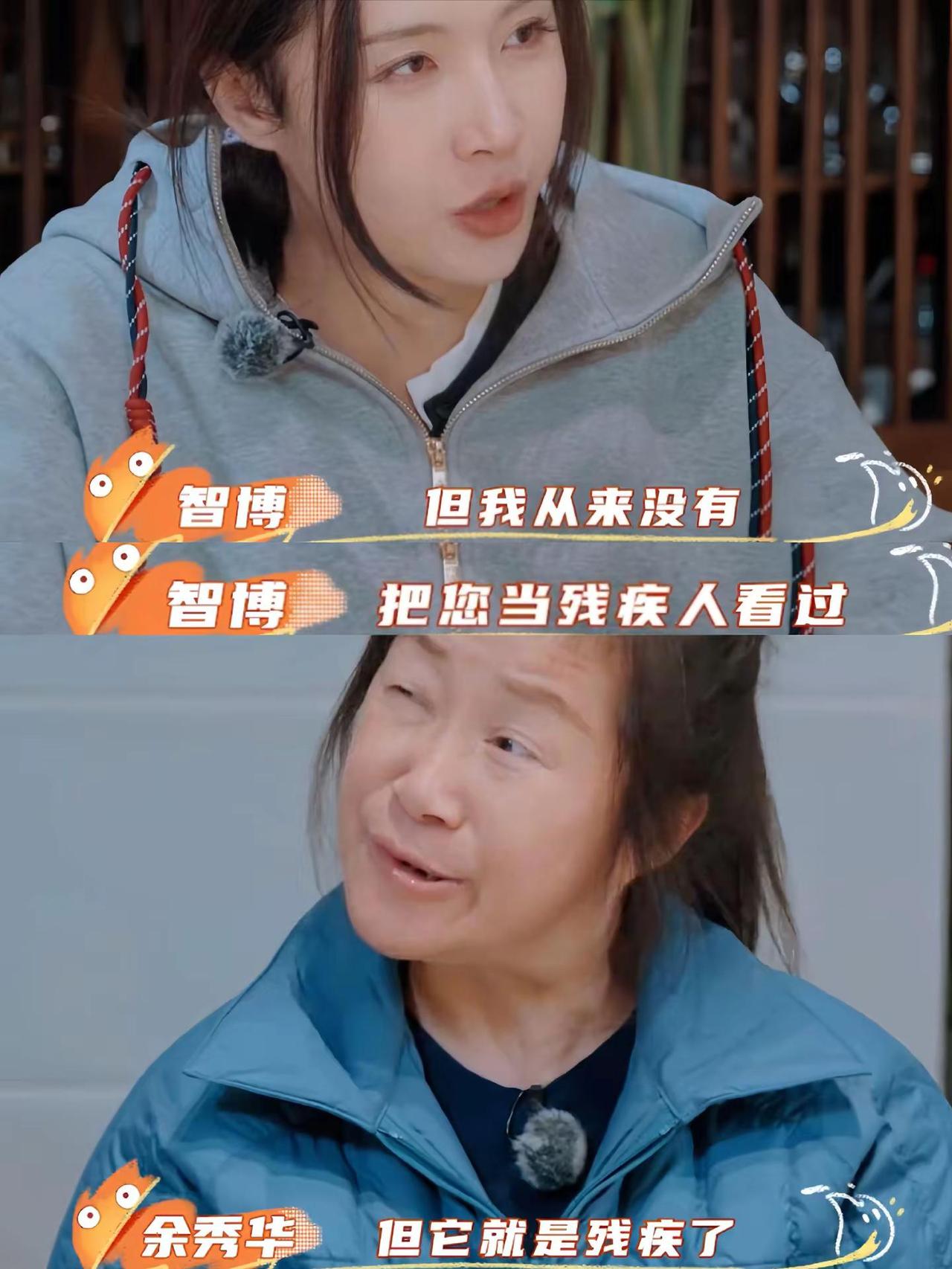 智博说“我从来没把你当残疾人”，余秀华直接回怼：“但她就是残疾了”。很多人说她太