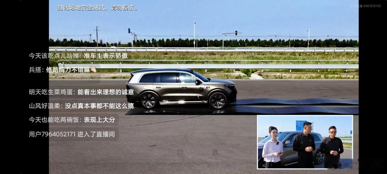 理想L9 Livis底盘实测直播，鼓励真牛逼。