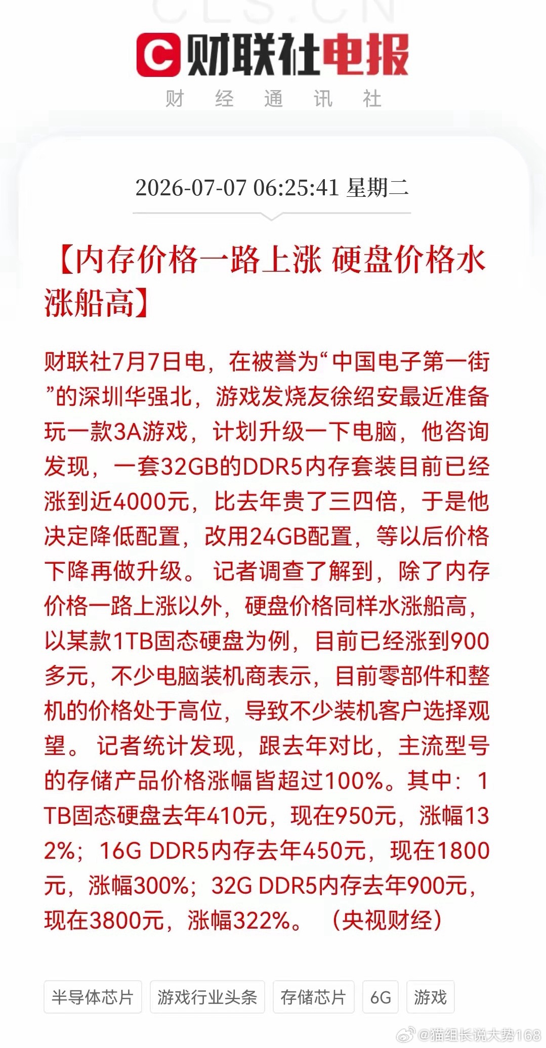 一早刷到财联社存储涨价消息，属实惊到我了，华强北现货行情直接跳涨，幅度完全超出预