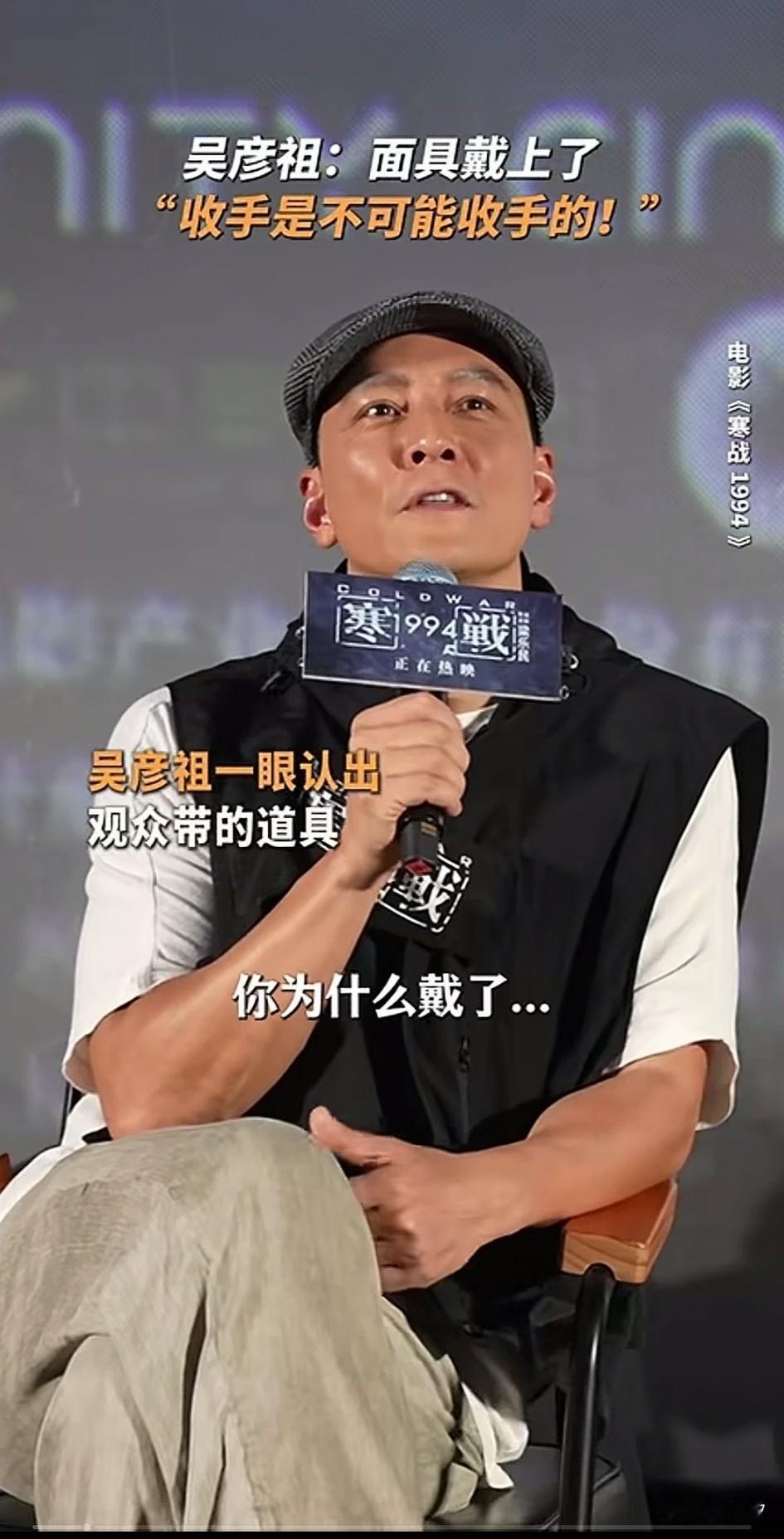 吴彦祖这个老登又开始演电影了，
这次为了电影的宣传，
直接拿出了自己的红色面具，