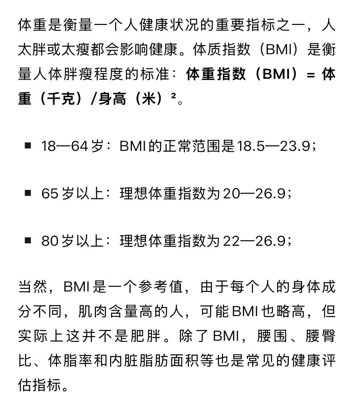 医生谈1米67女孩101斤被认定偏重 BMI其实是用体重（kg）除以身高（m）的