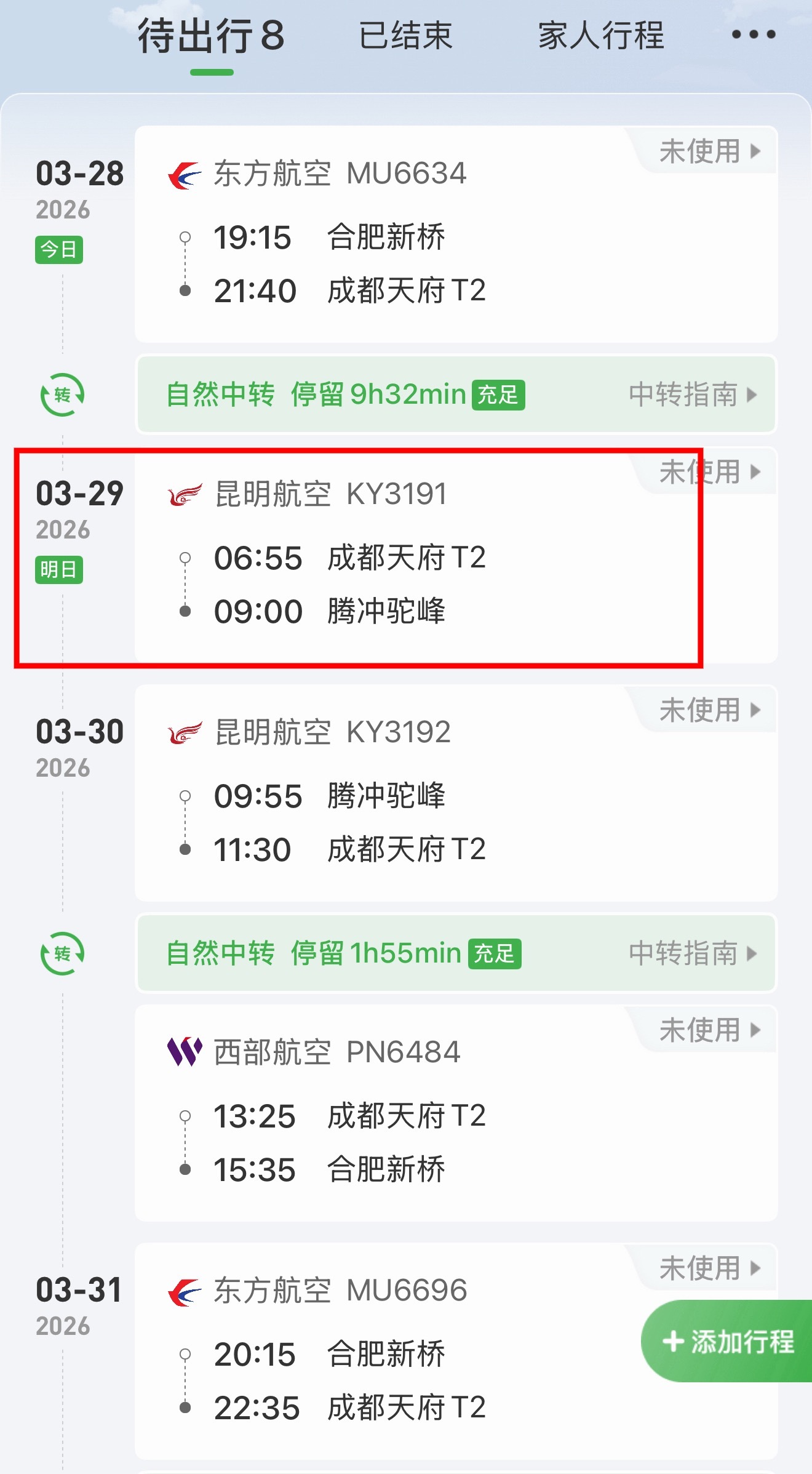 后面几场活动的航班，看着就很困啊
