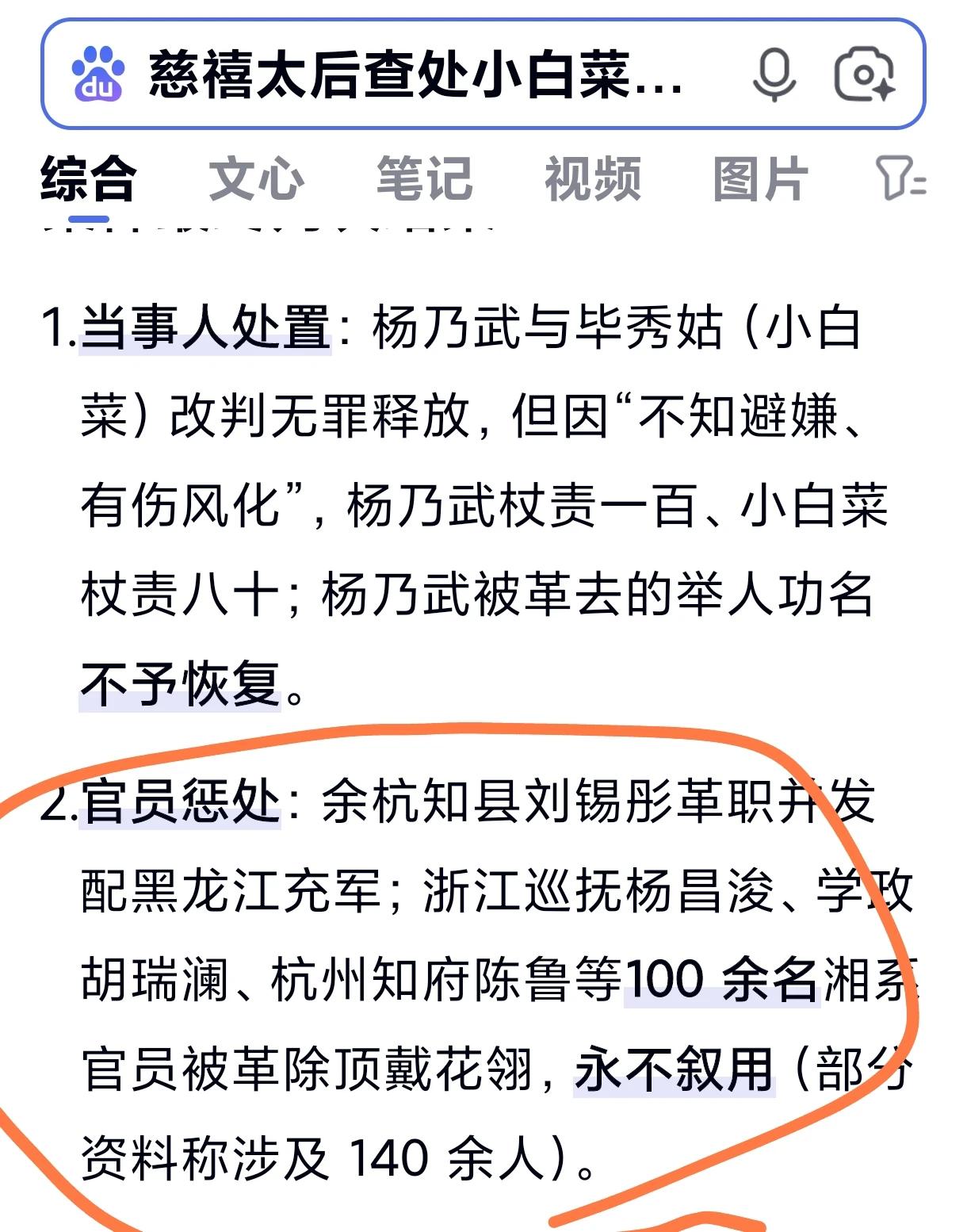 自古以来各朝各代都会有冤案。关键在于都要认真严厉查处。[呲牙]
晚清的'杨乃武与