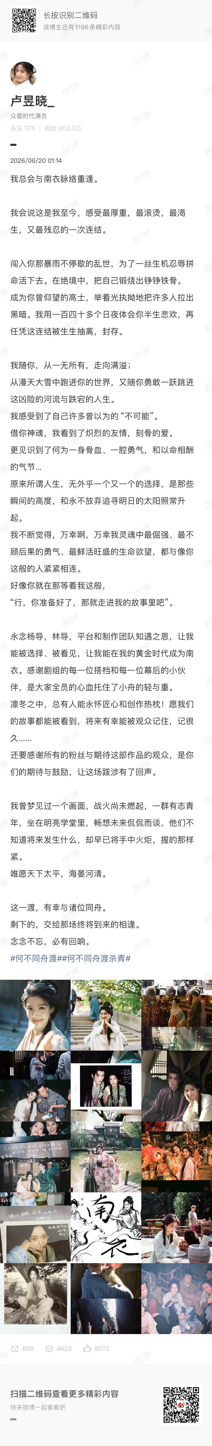 卢昱晓何不同周渡杀青文卢昱晓发长文告别南衣 卢昱晓何不同周渡杀青文 