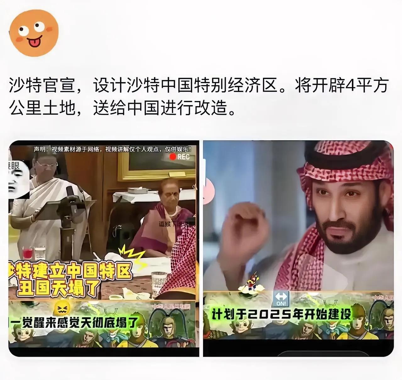 沙特慷慨划出4平方公里土地，诚邀共建特色经济区。想象一下，这4平方公里意味着什么